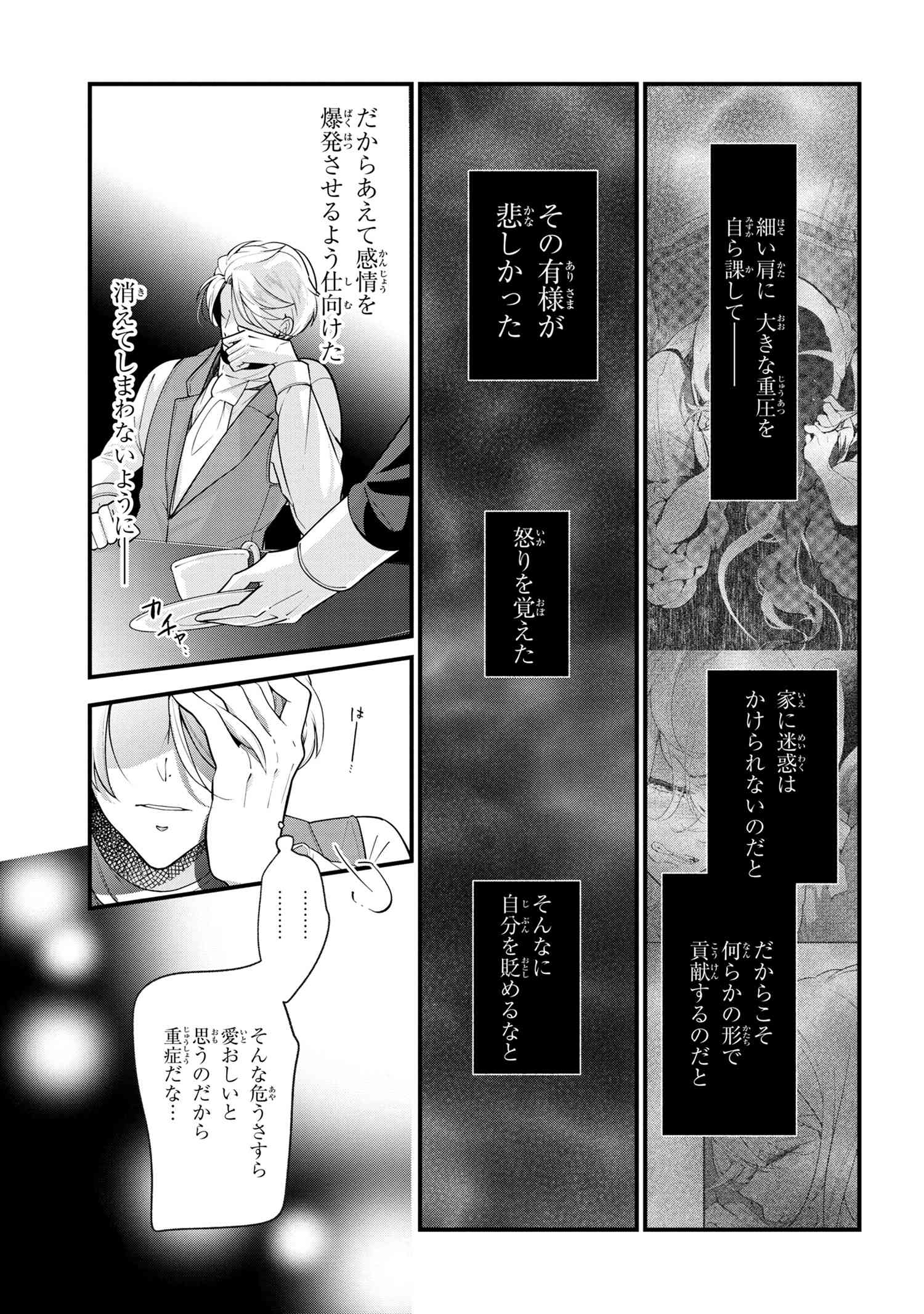 公爵令嬢の嗜み 第50.1話 - Page 11