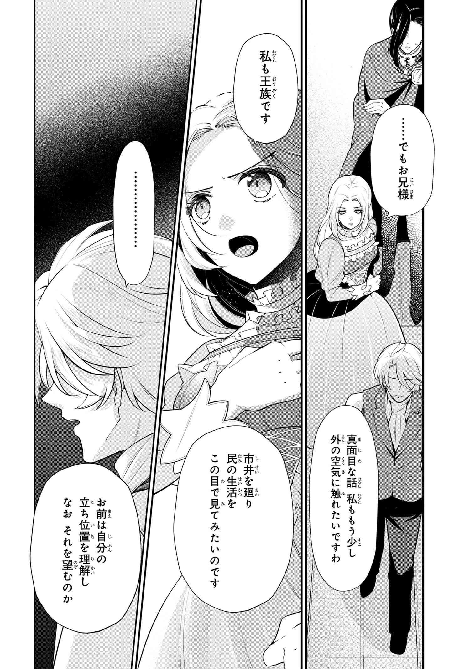 公爵令嬢の嗜み 第50.2話 - Page 8