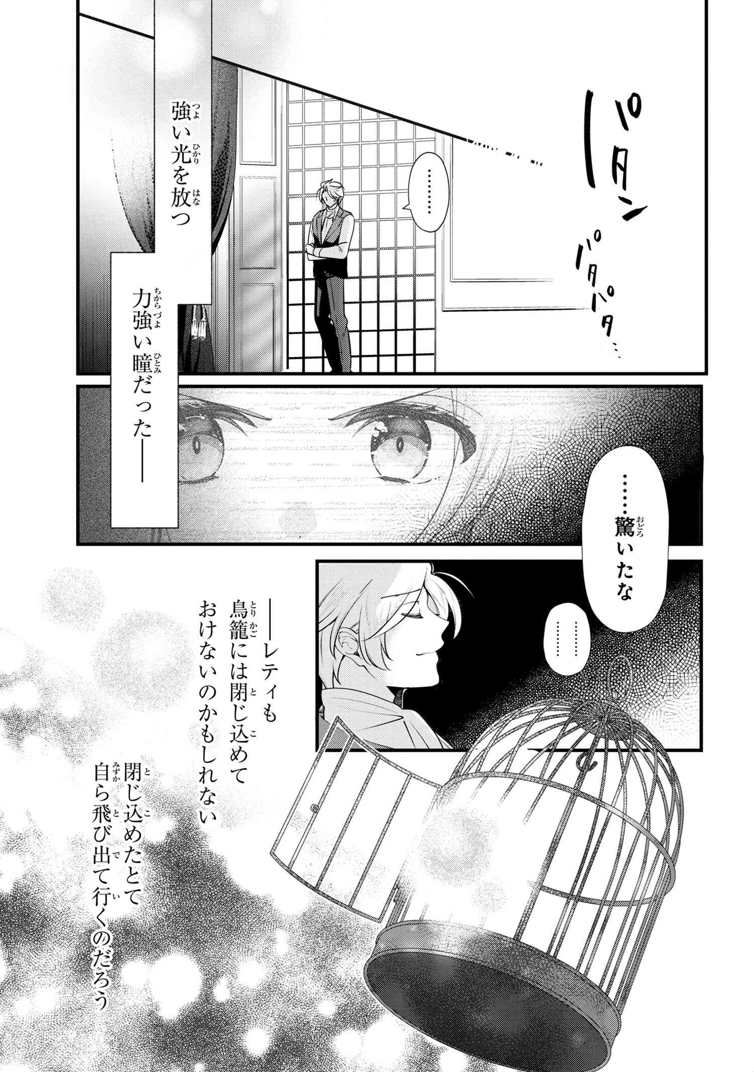 公爵令嬢の嗜み 第50.2話 - Page 13