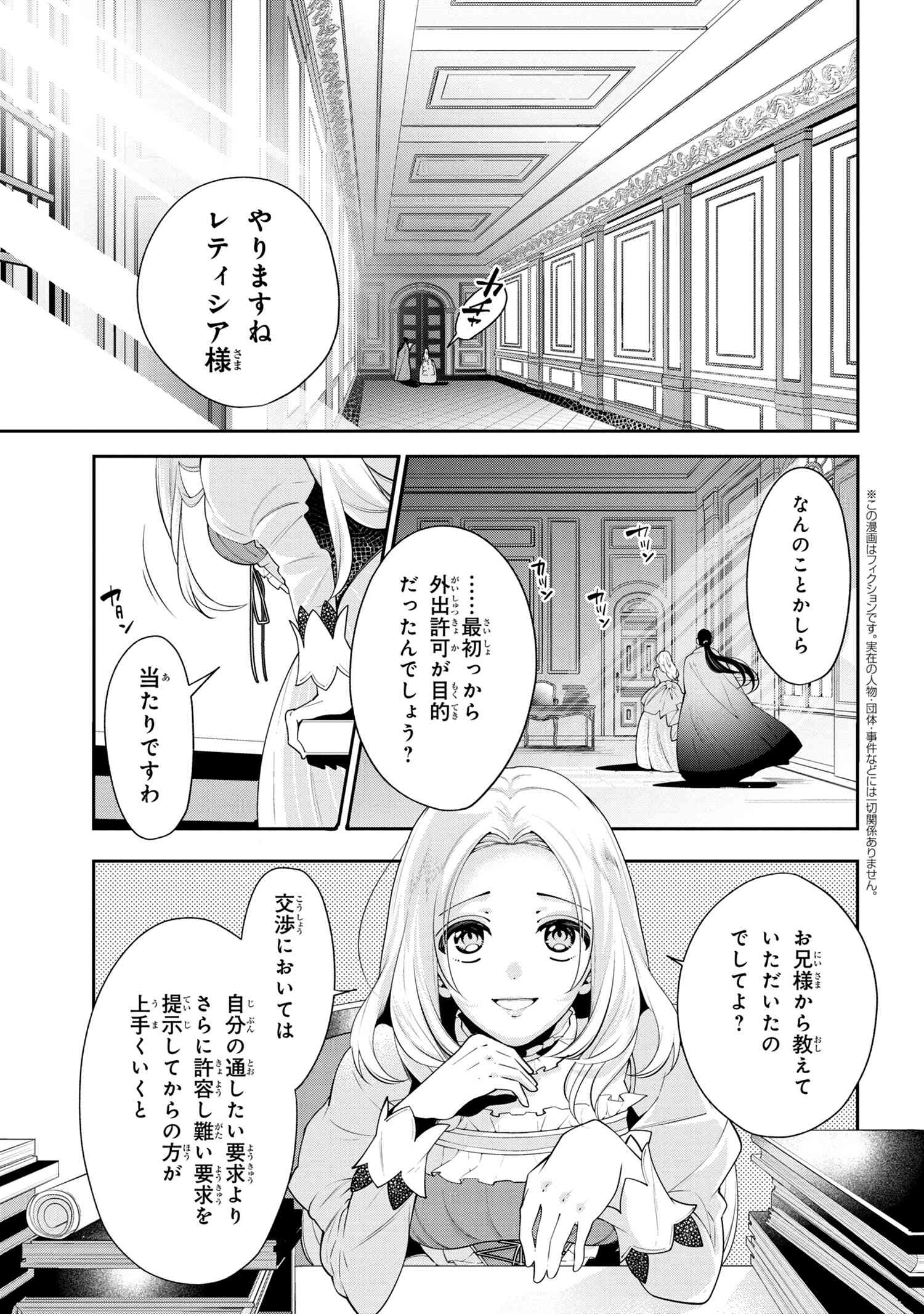 公爵令嬢の嗜み 第51.1話 - Page 1