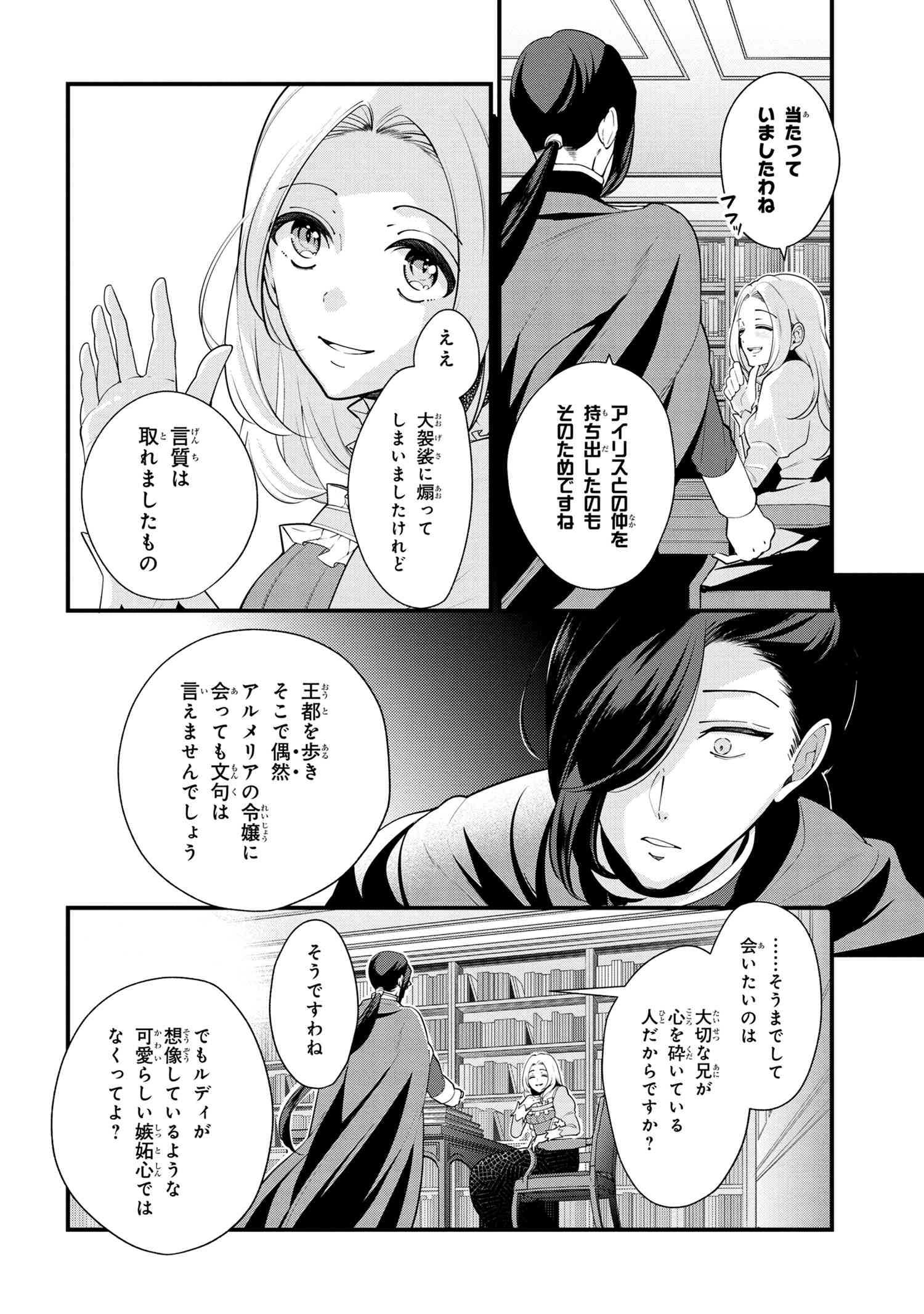 公爵令嬢の嗜み 第51.1話 - Page 2