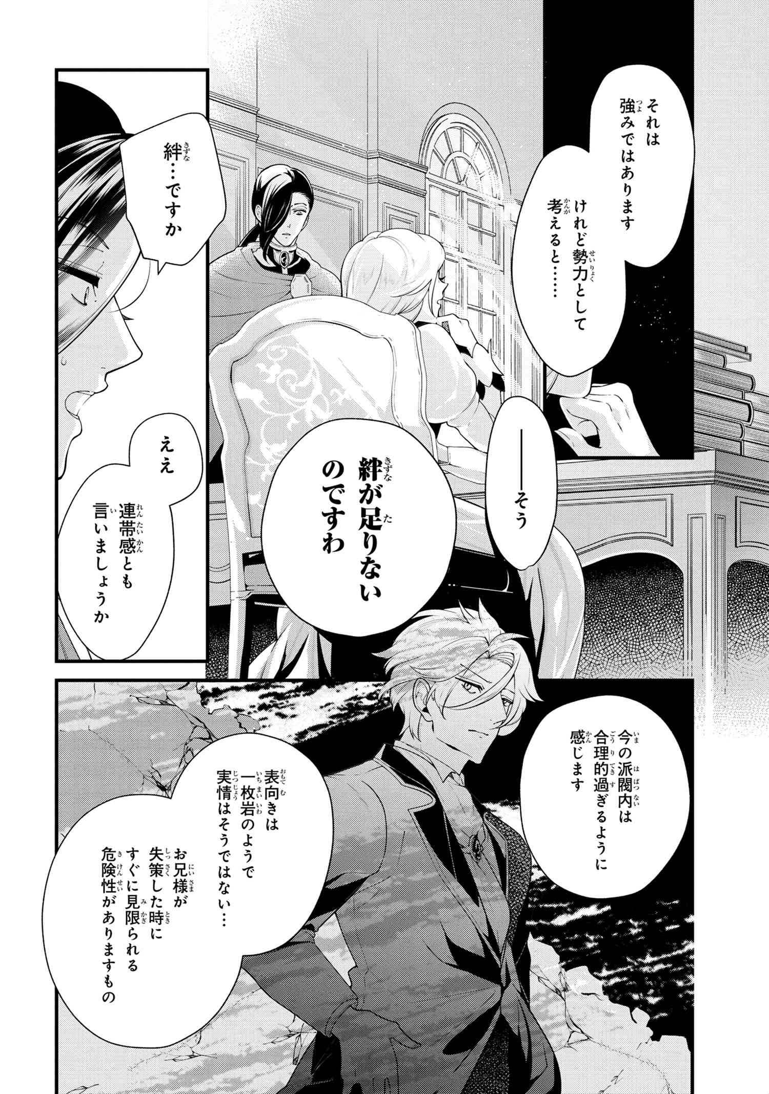 公爵令嬢の嗜み 第51.1話 - Page 4