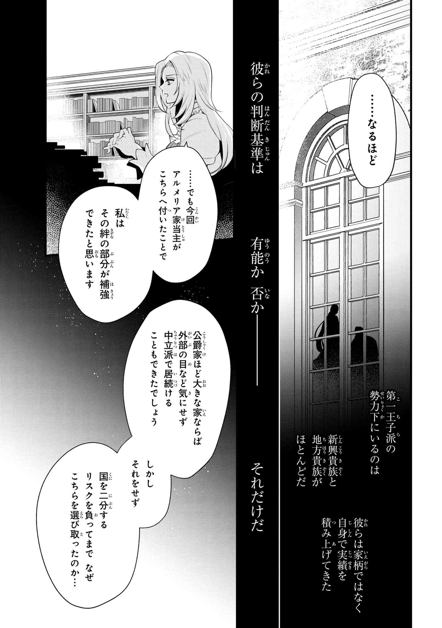 公爵令嬢の嗜み 第51.1話 - Page 5