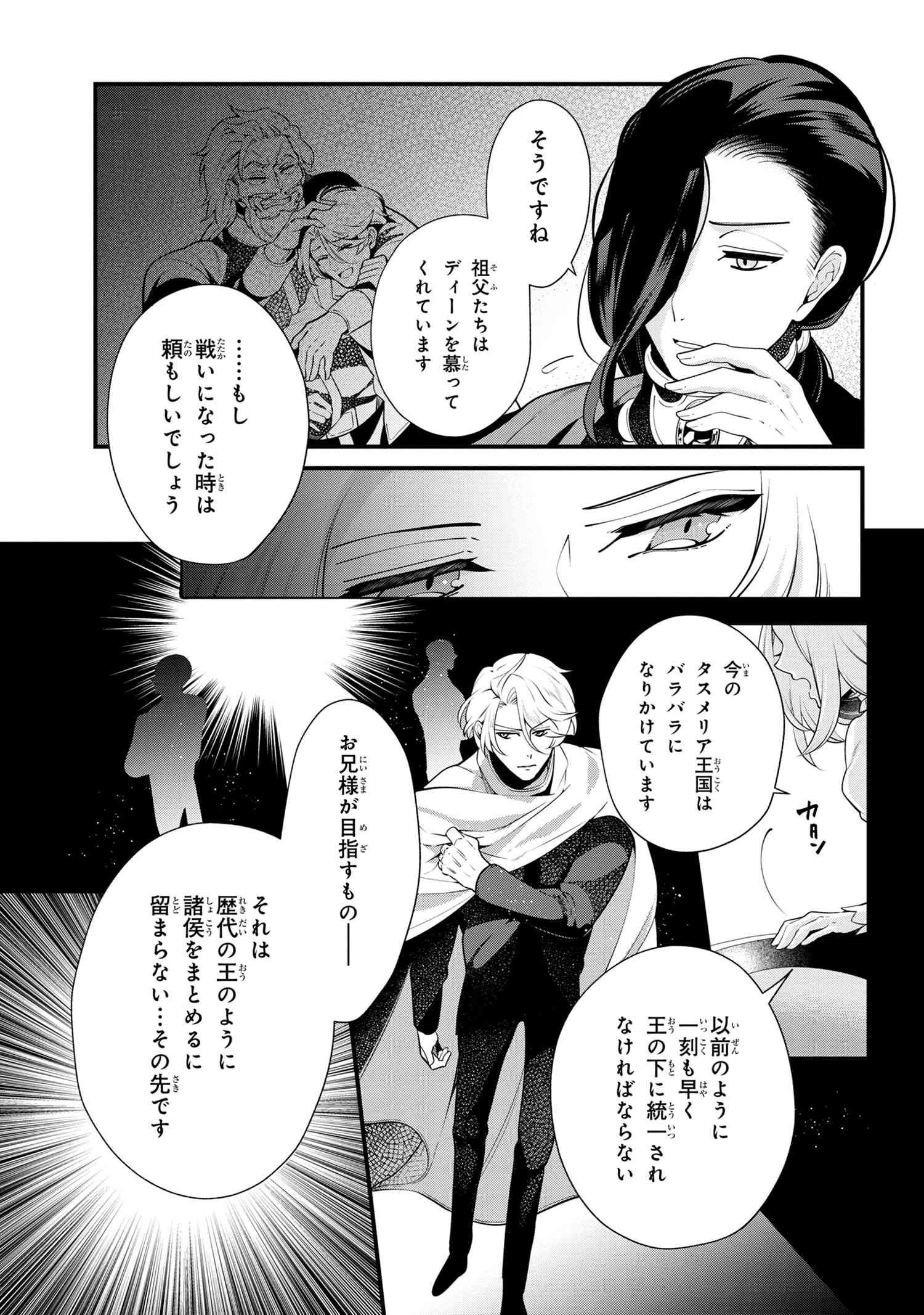 公爵令嬢の嗜み 第51.1話 - Page 7