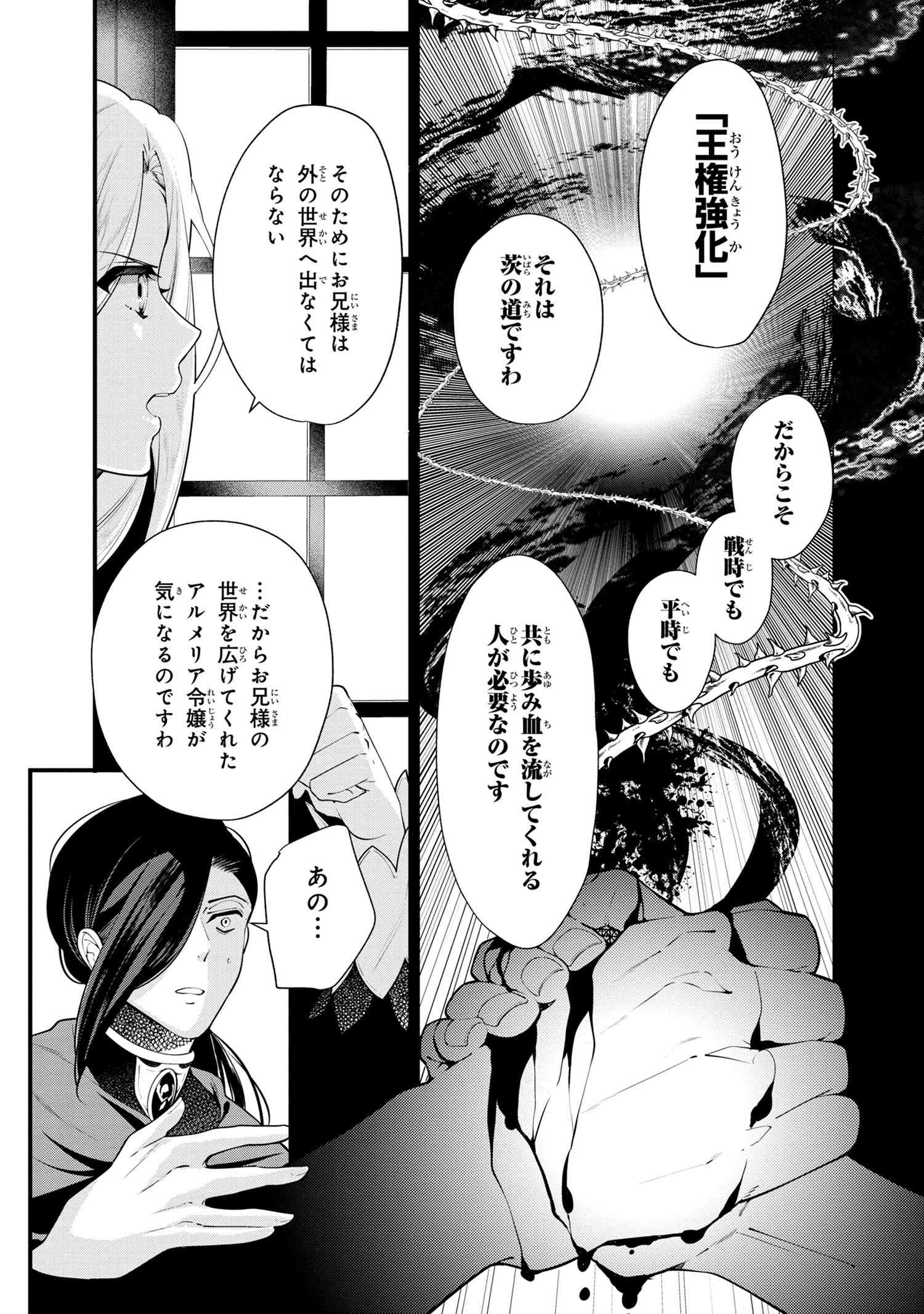 公爵令嬢の嗜み 第51.1話 - Page 8