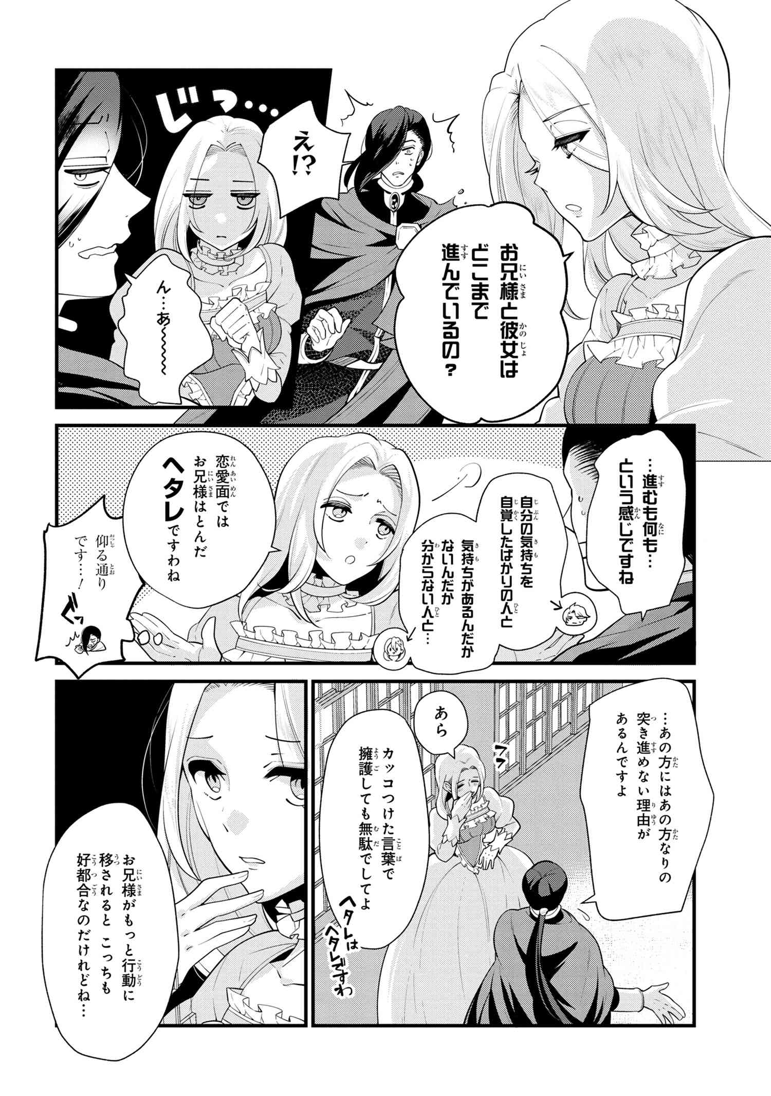 公爵令嬢の嗜み 第51.1話 - Page 10