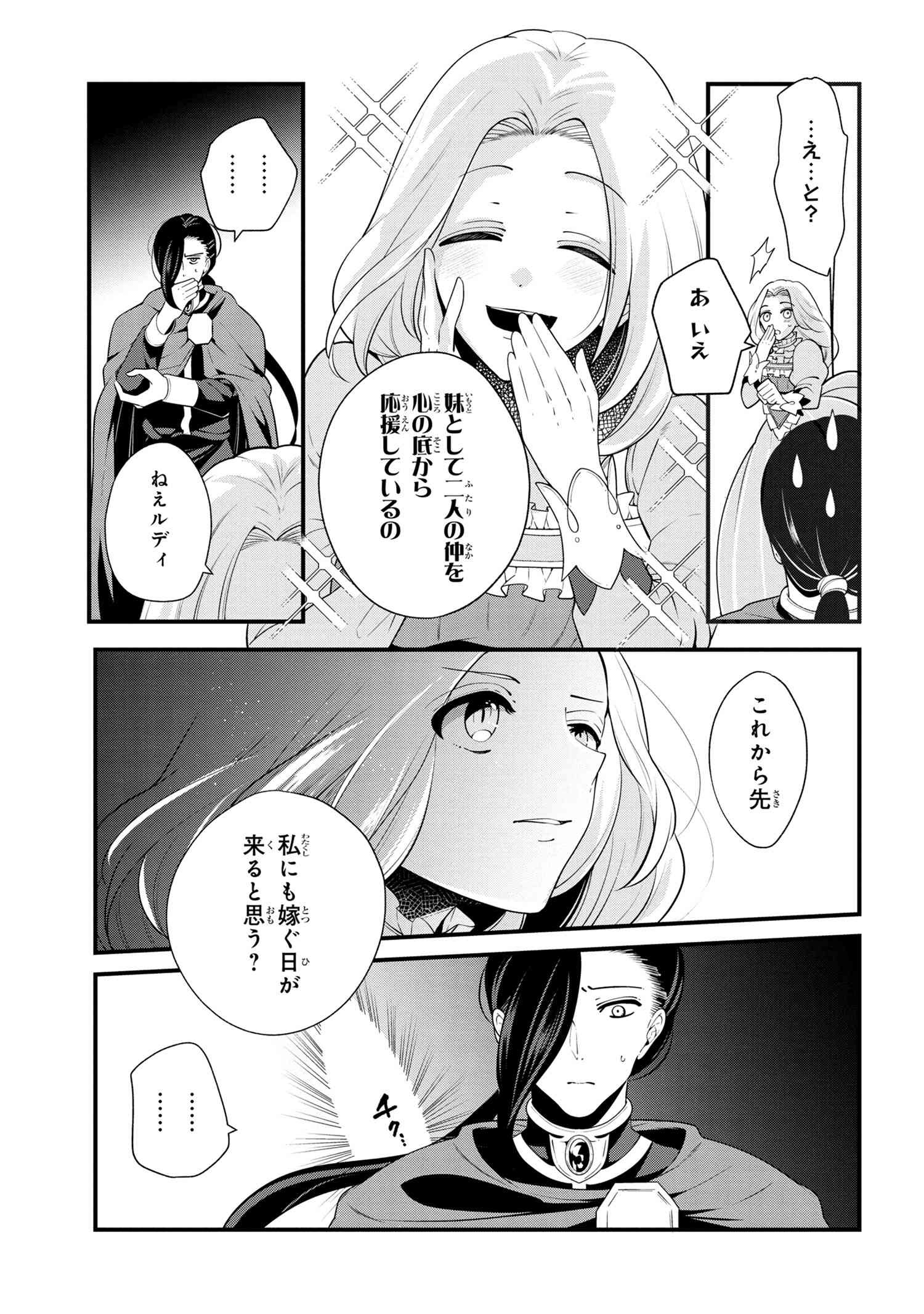 公爵令嬢の嗜み 第51.1話 - Page 11