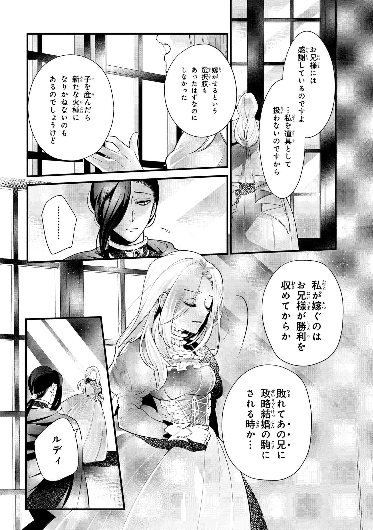 公爵令嬢の嗜み 第51.1話 - Page 12