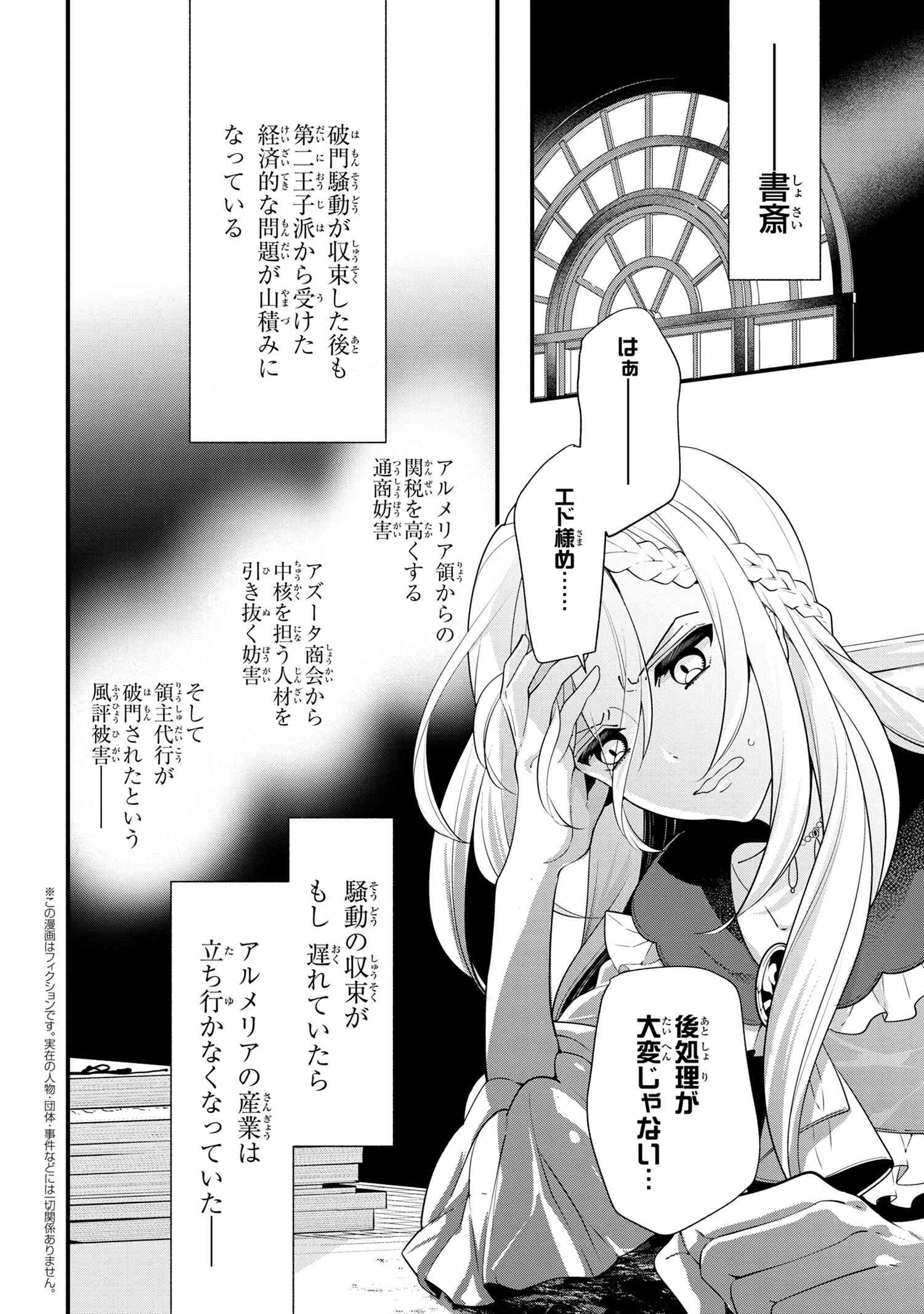 公爵令嬢の嗜み 第51.2話 - Page 1