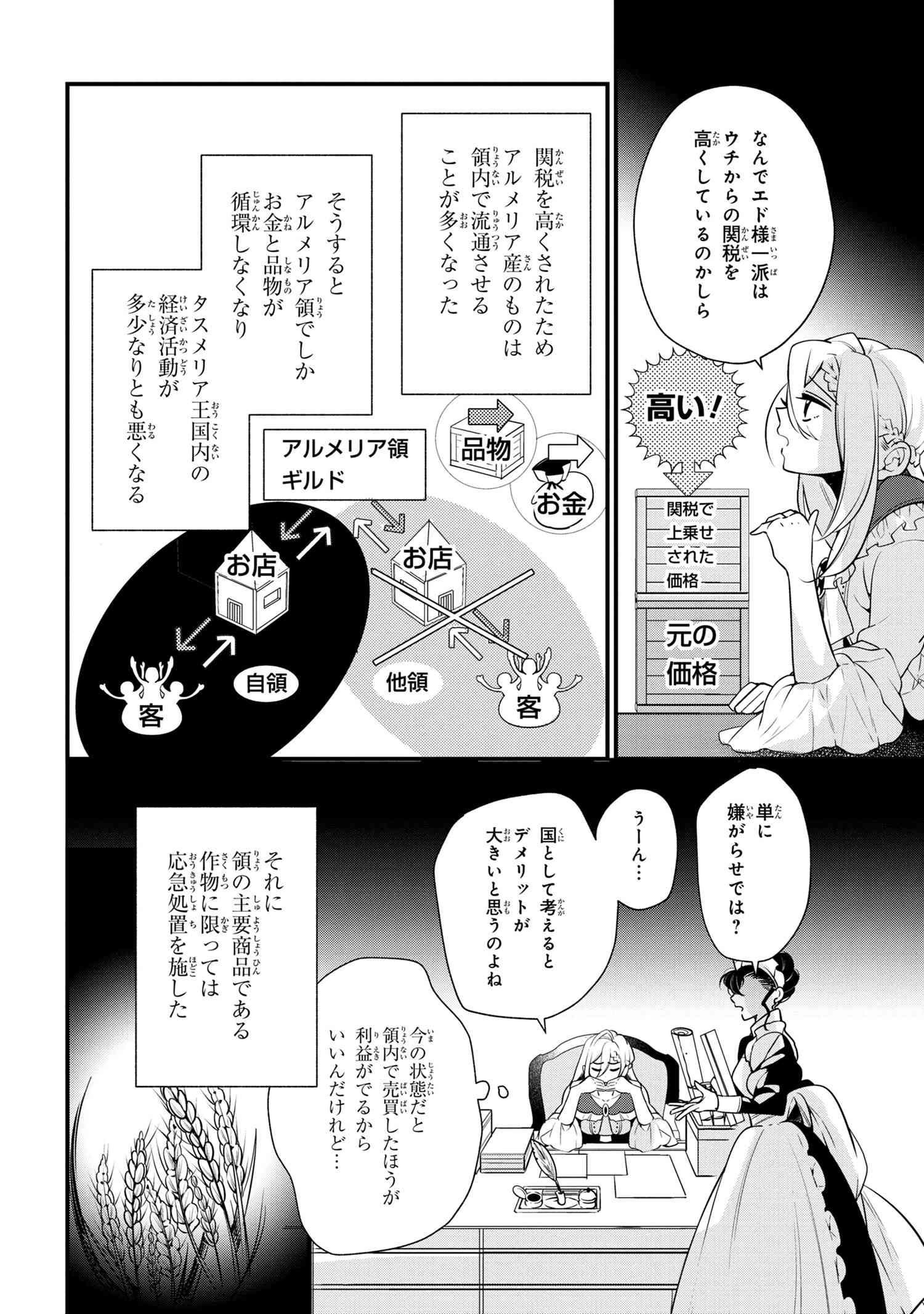 公爵令嬢の嗜み 第51.2話 - Page 3