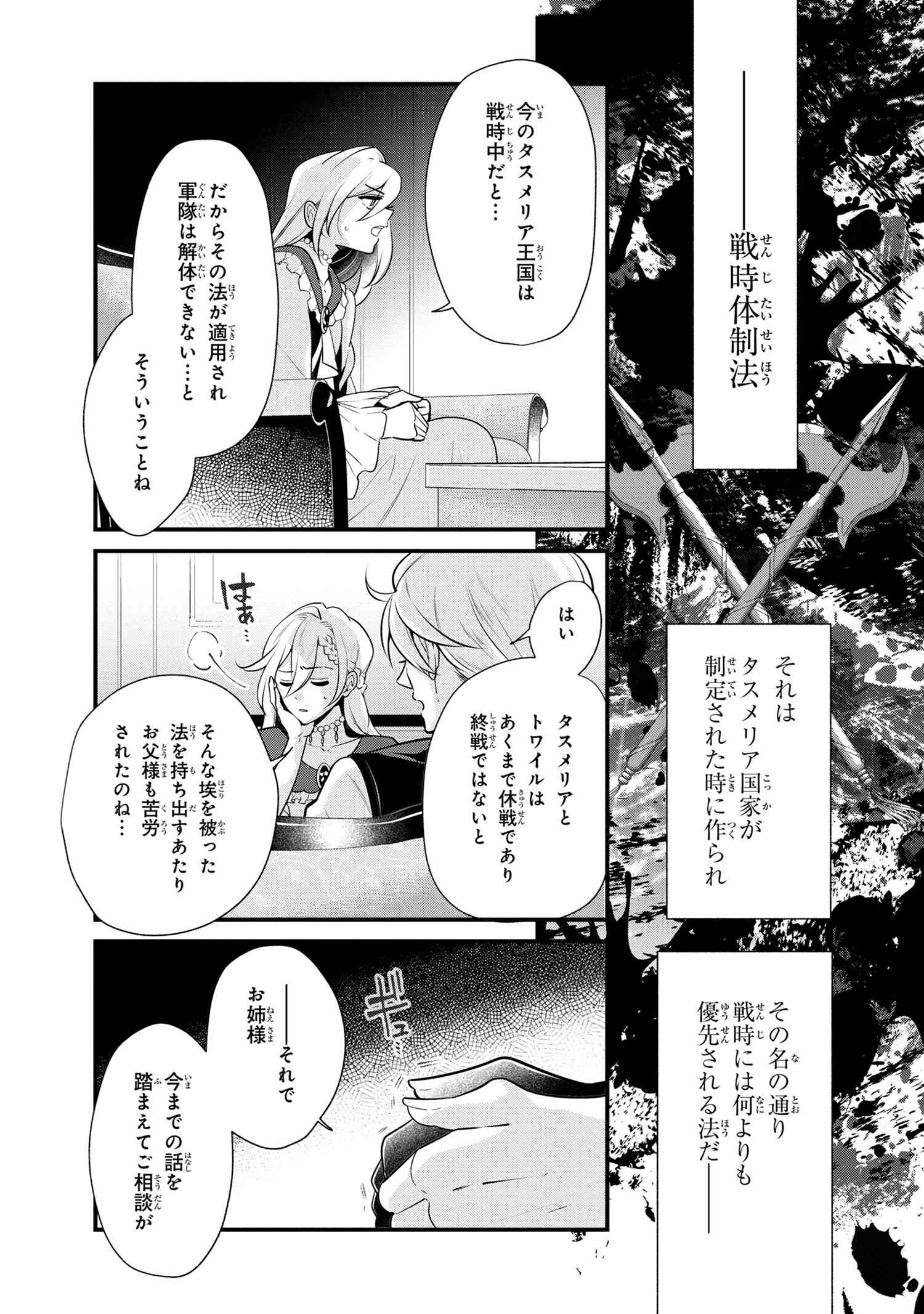 公爵令嬢の嗜み 第51.2話 - Page 8