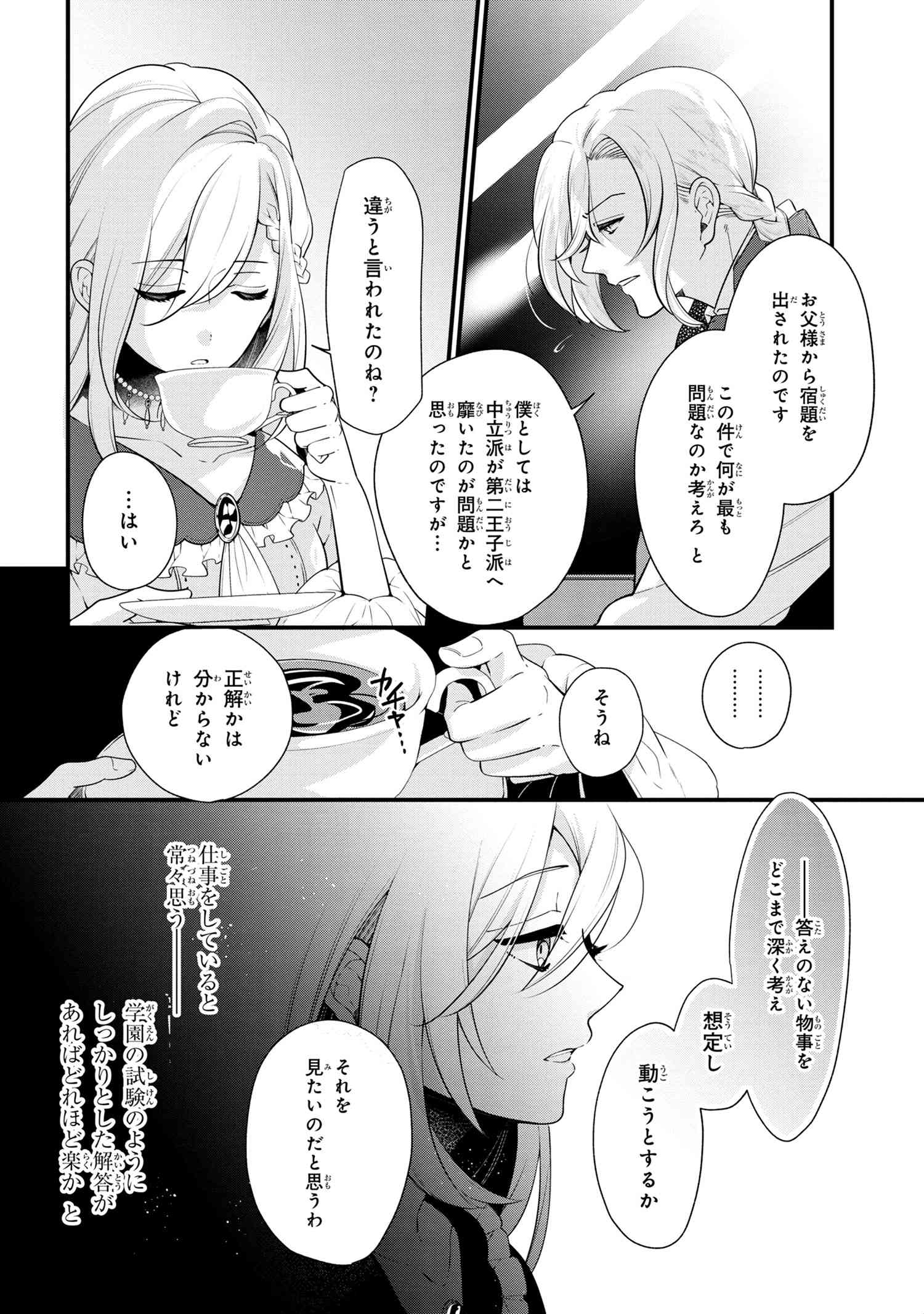 公爵令嬢の嗜み 第51.2話 - Page 9