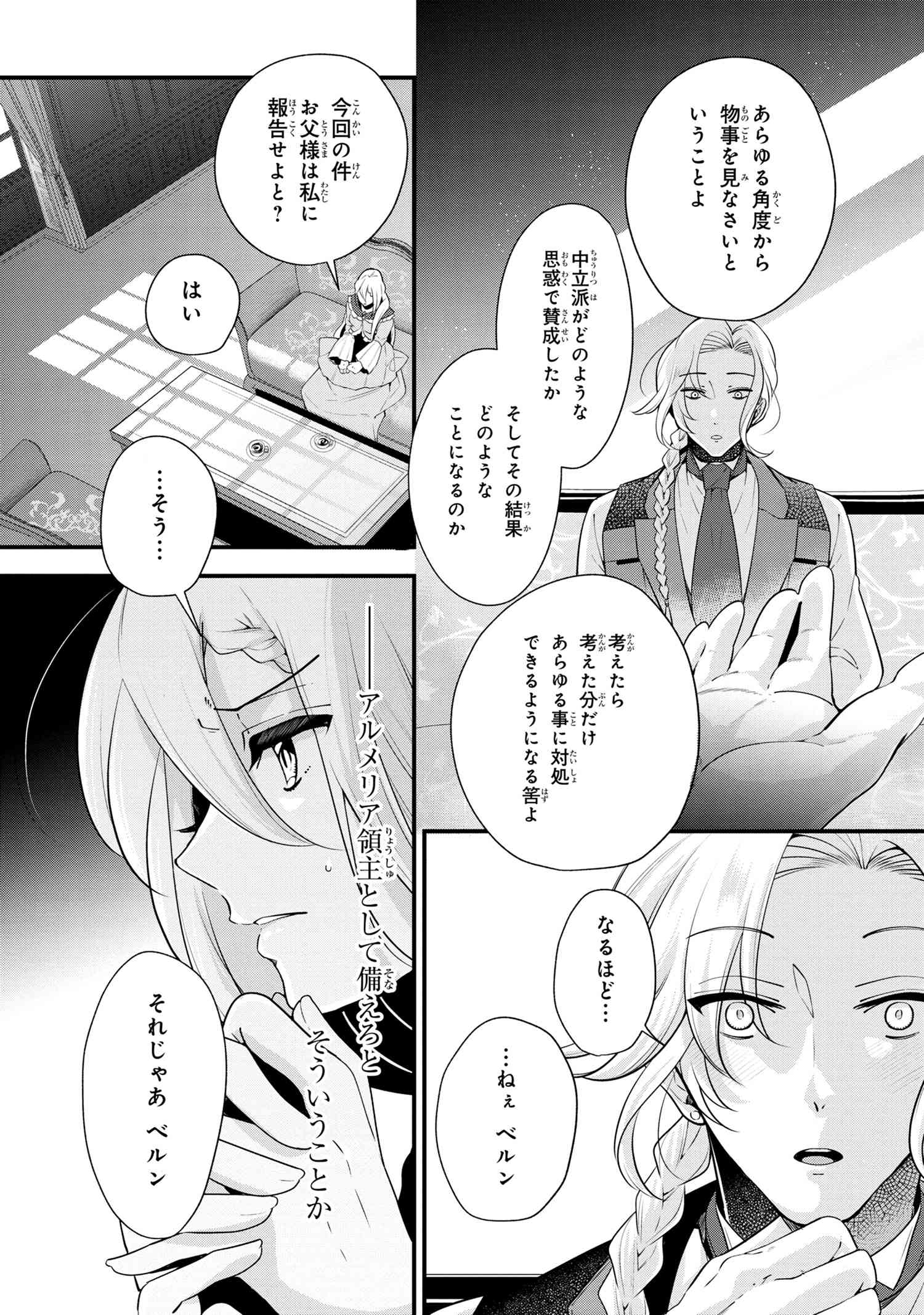 公爵令嬢の嗜み 第51.2話 - Page 10