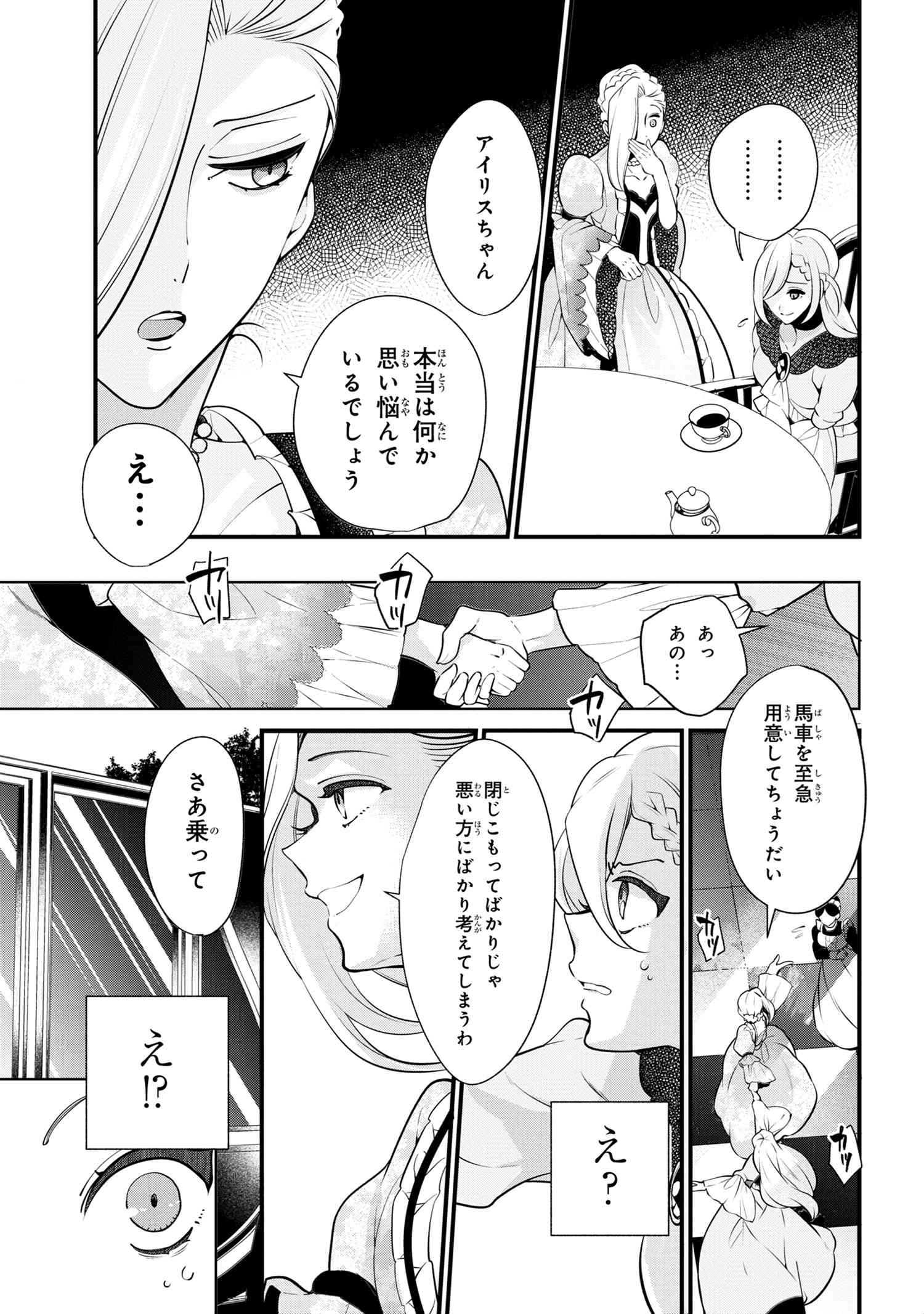 公爵令嬢の嗜み 第52.2話 - Page 3