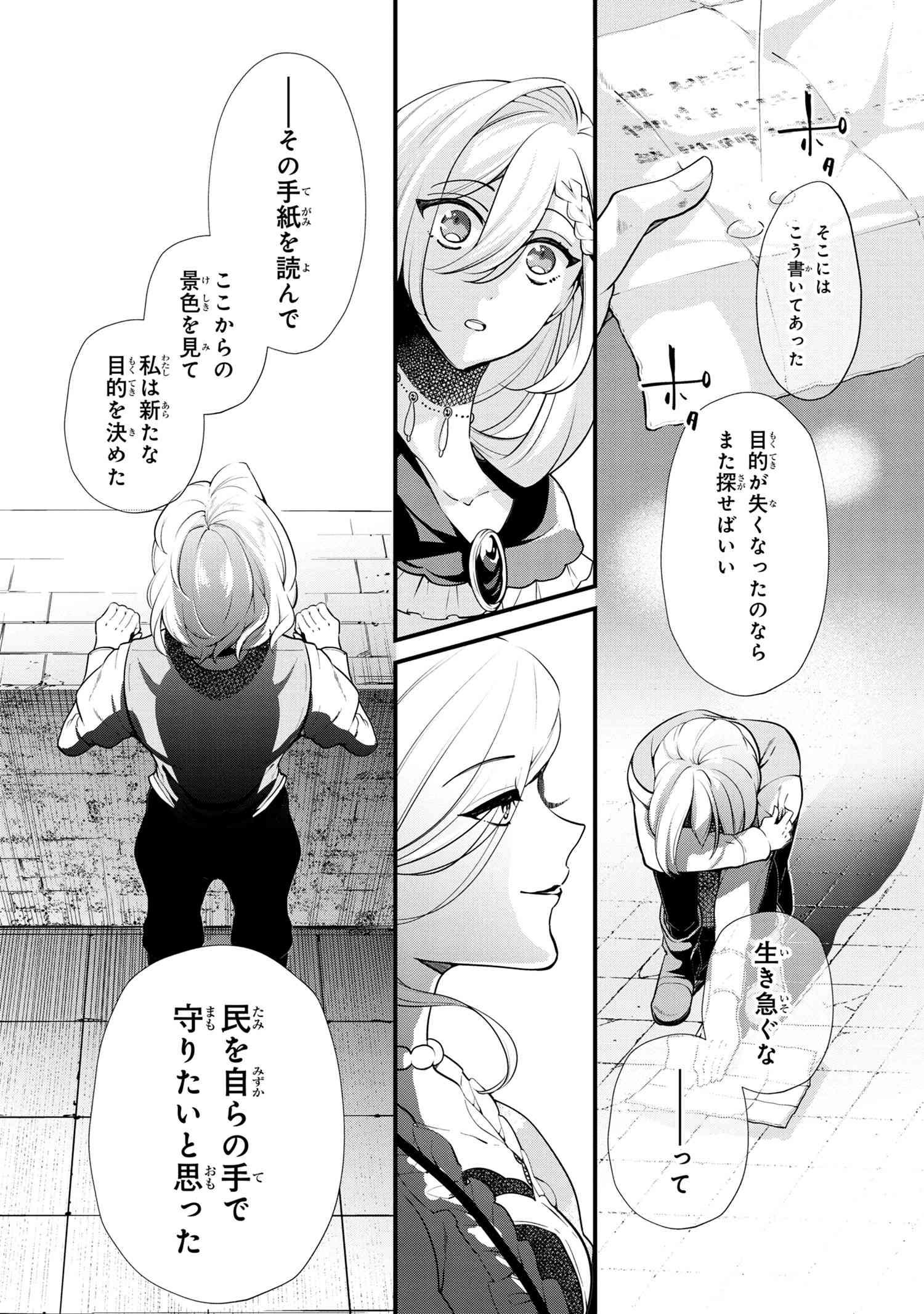 公爵令嬢の嗜み 第52.2話 - Page 12