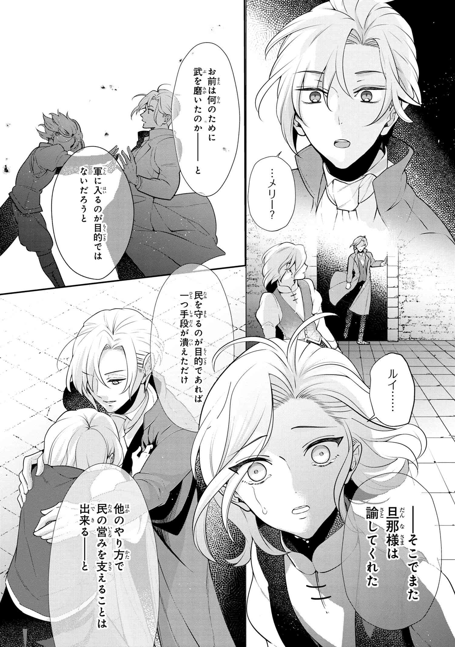 公爵令嬢の嗜み 第52.2話 - Page 15