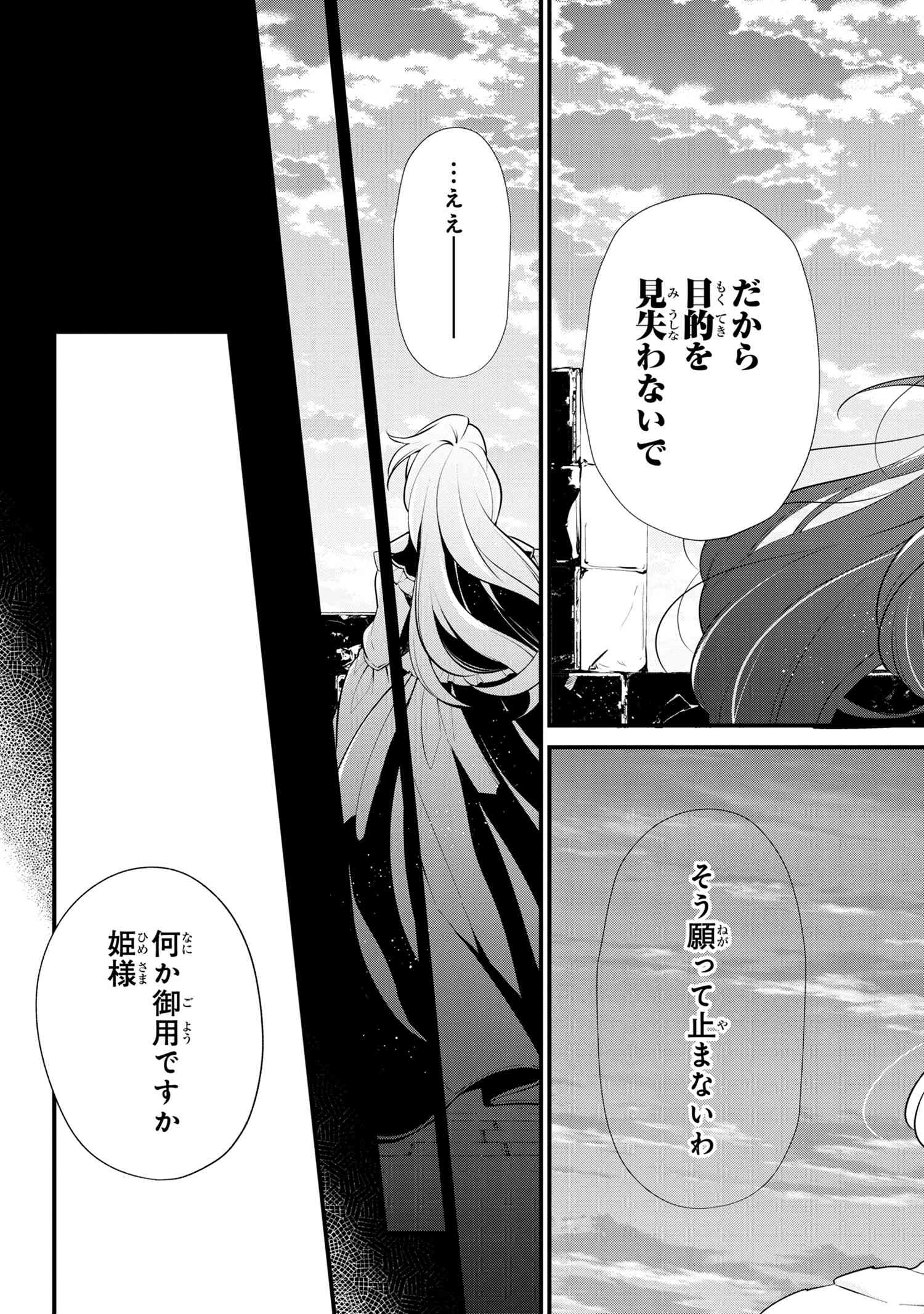 公爵令嬢の嗜み 第52.2話 - Page 19