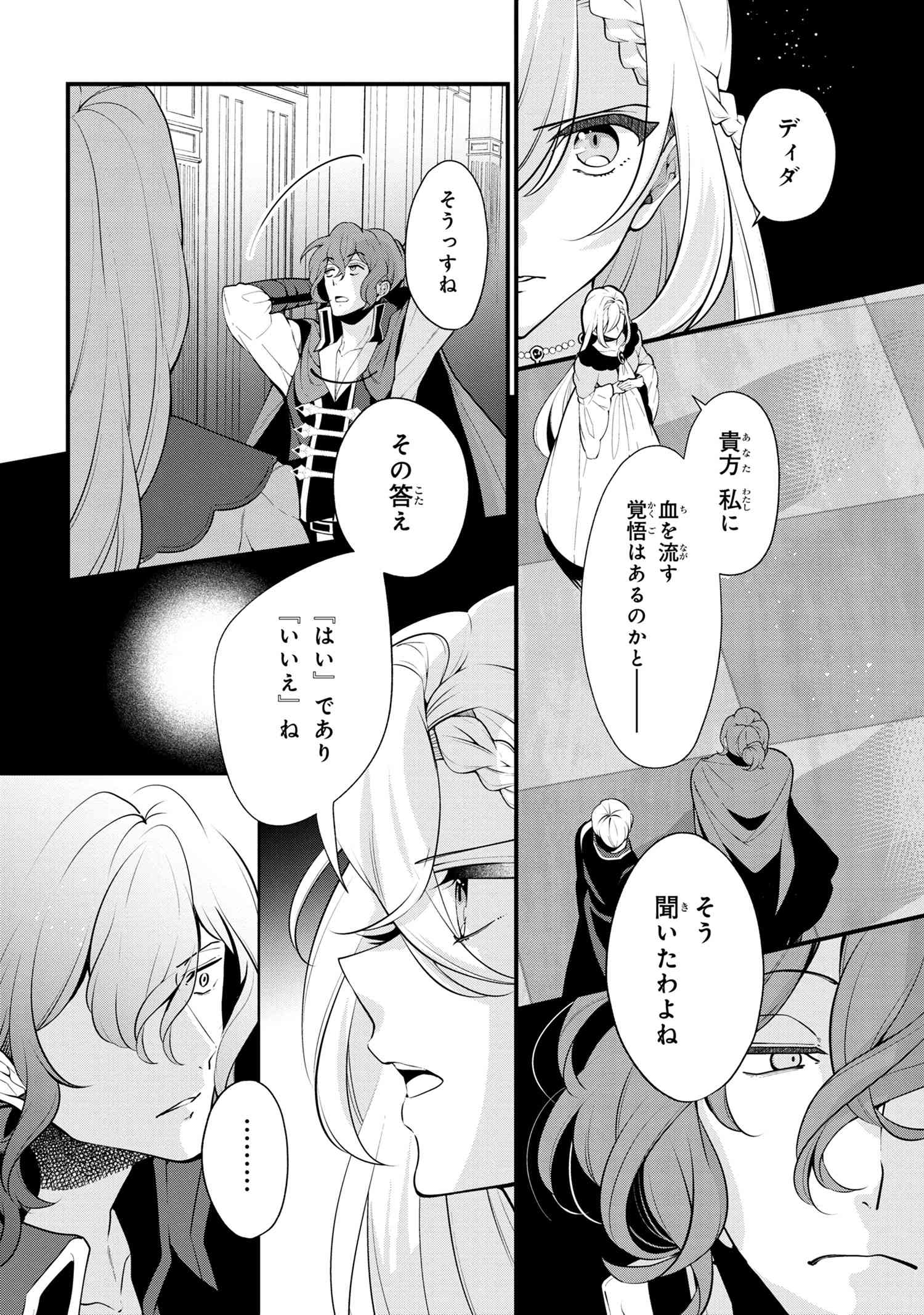 公爵令嬢の嗜み 第52.3話 - Page 1