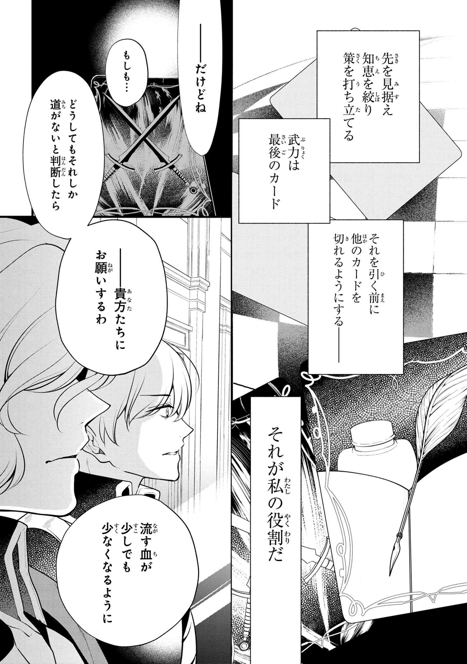 公爵令嬢の嗜み 第52.3話 - Page 5