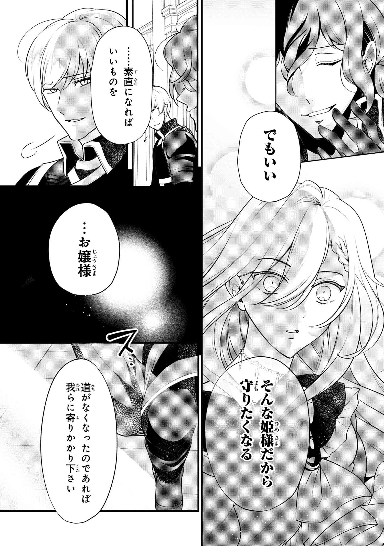 公爵令嬢の嗜み 第52.3話 - Page 6