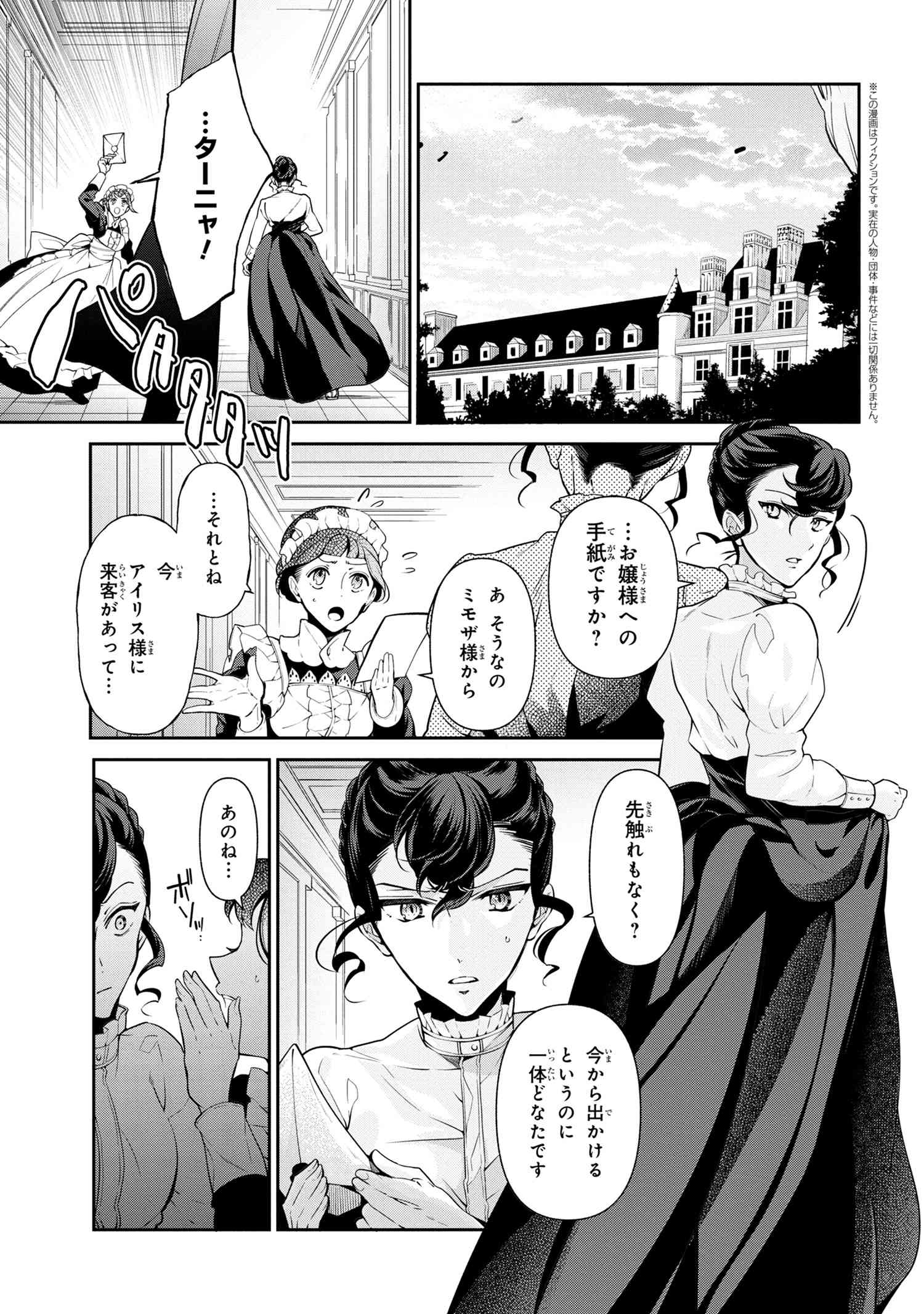 公爵令嬢の嗜み 第53話 - Page 2