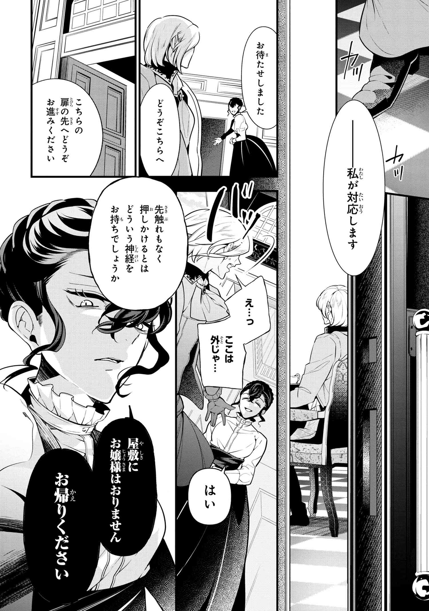 公爵令嬢の嗜み 第53話 - Page 2