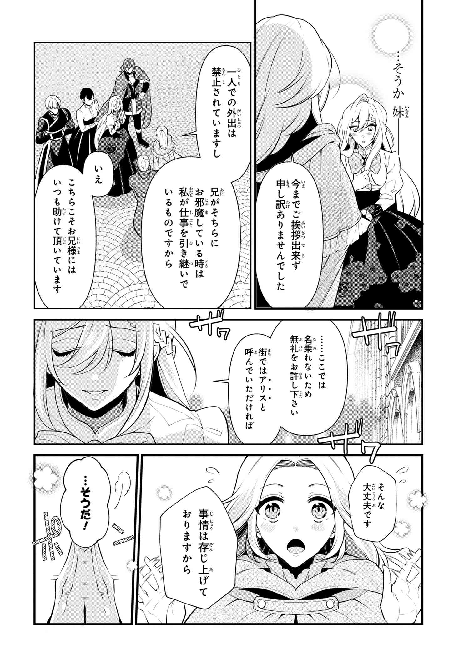 公爵令嬢の嗜み 第53話 - Page 8