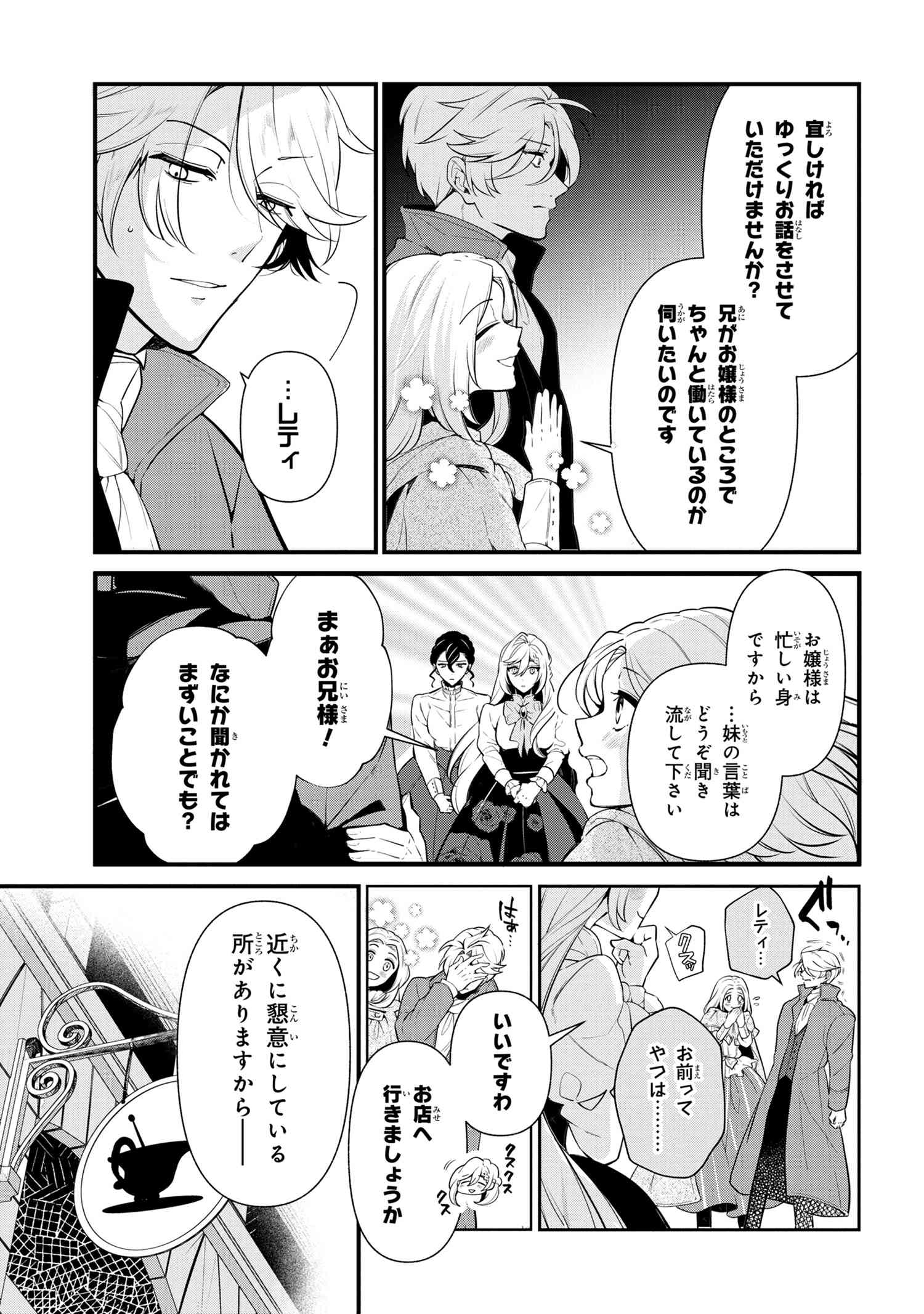 公爵令嬢の嗜み 第53話 - Page 10