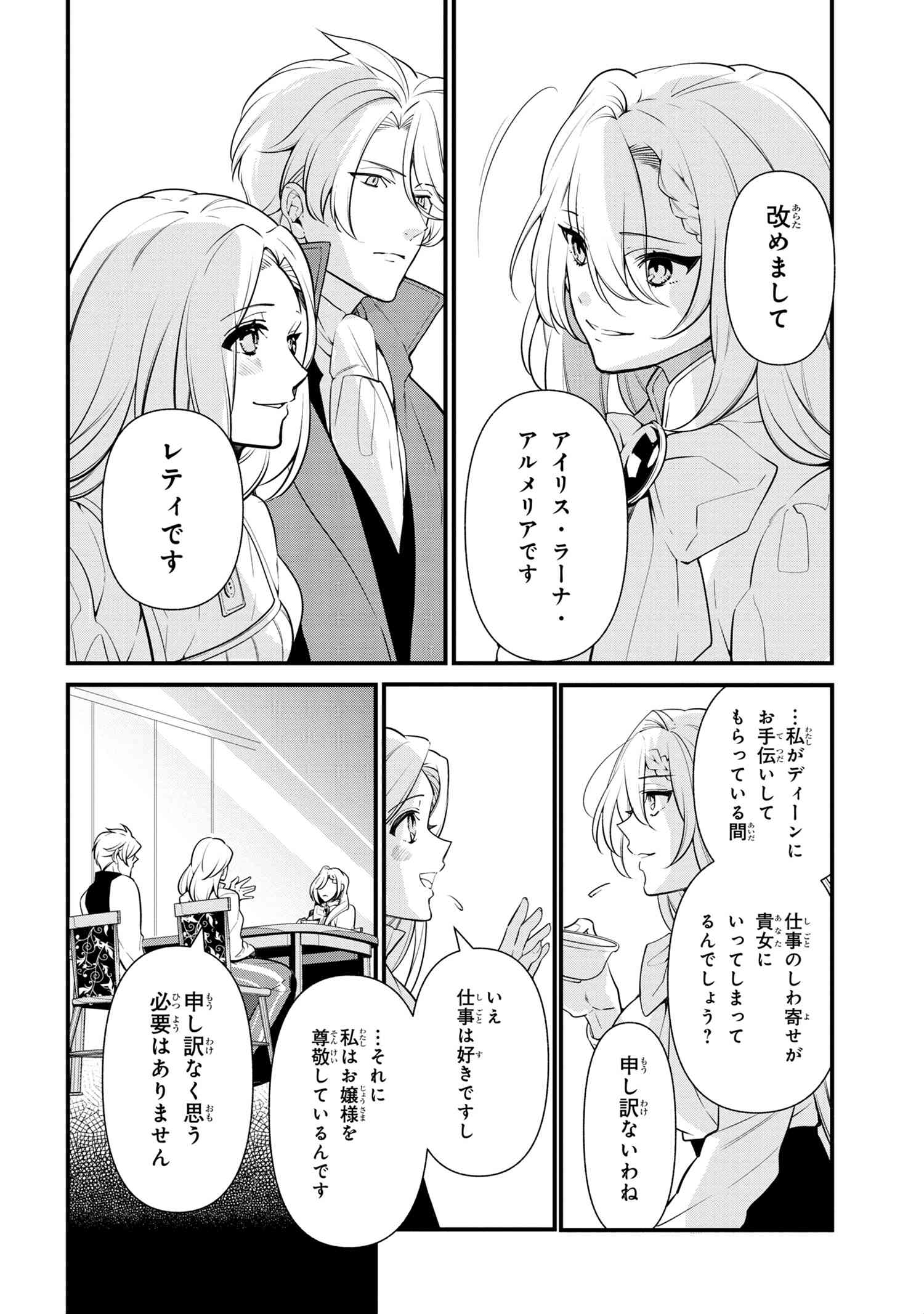 公爵令嬢の嗜み 第53話 - Page 11