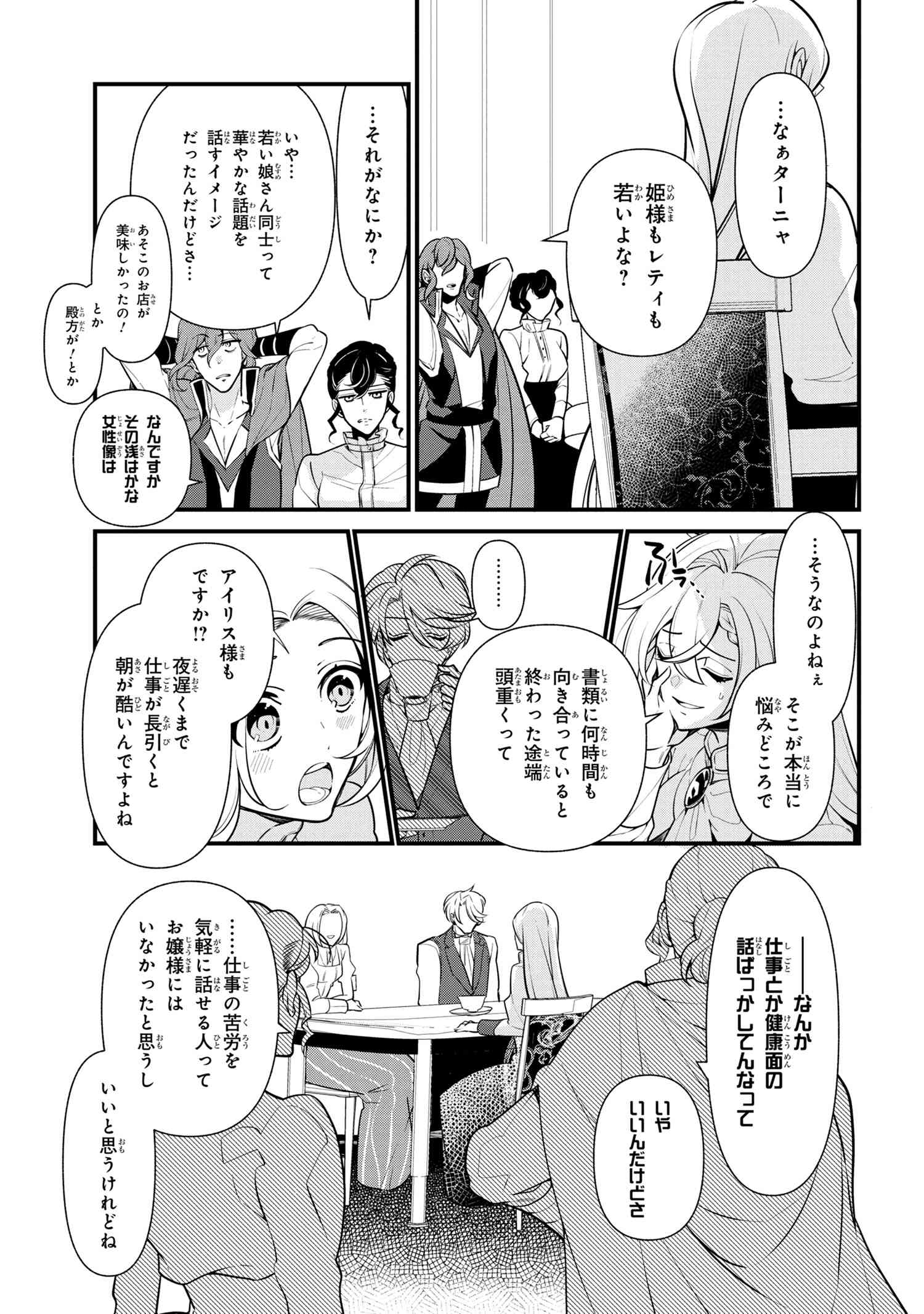 公爵令嬢の嗜み 第53話 - Page 13