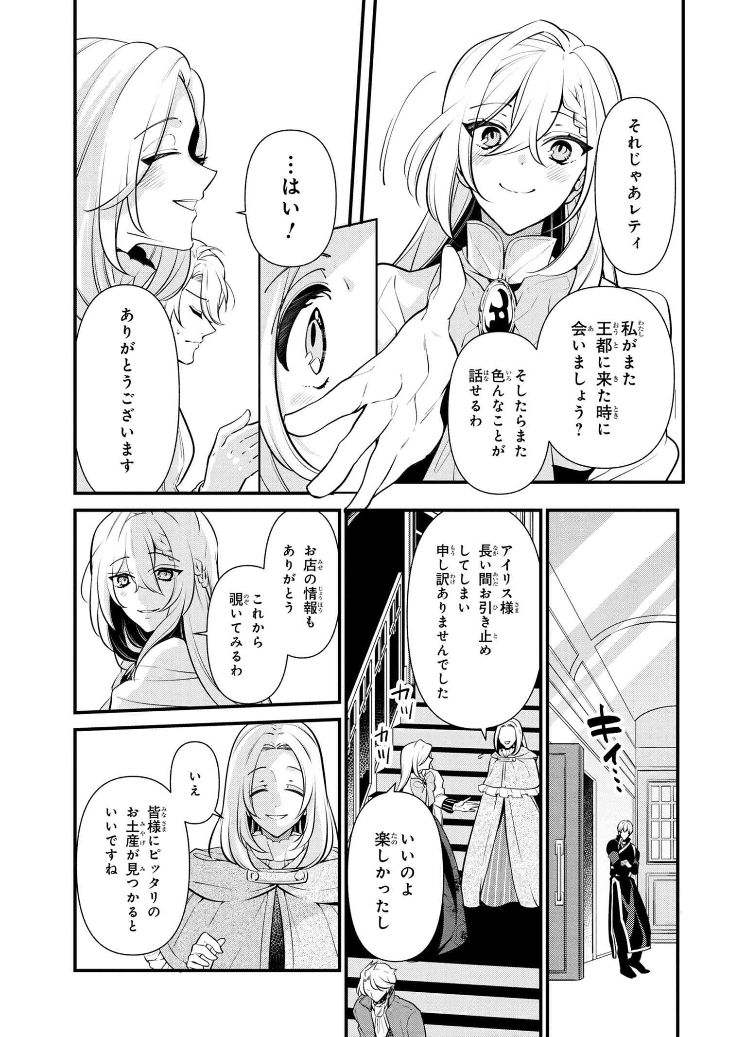 公爵令嬢の嗜み 第53話 - Page 18