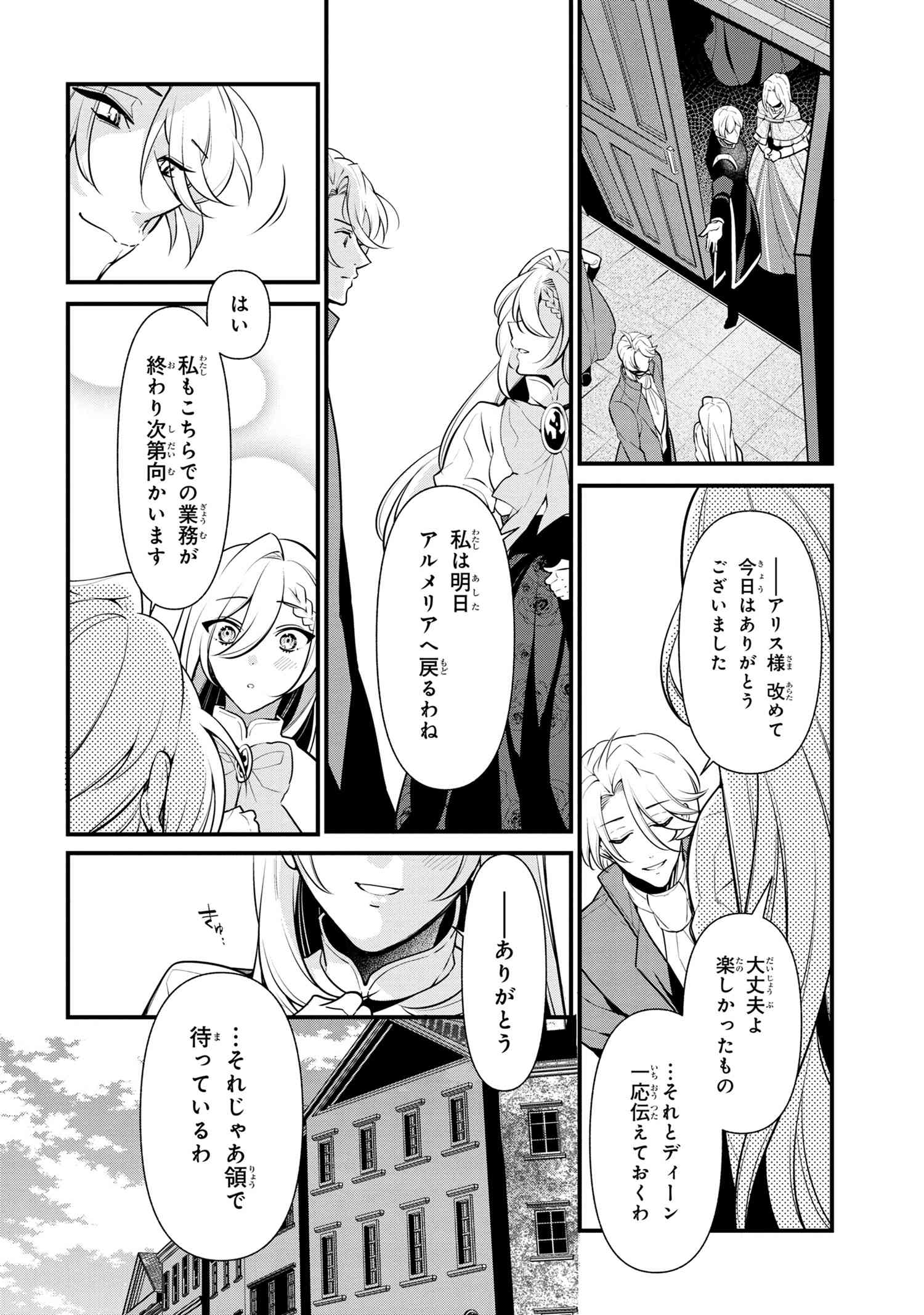 公爵令嬢の嗜み 第53話 - Page 18