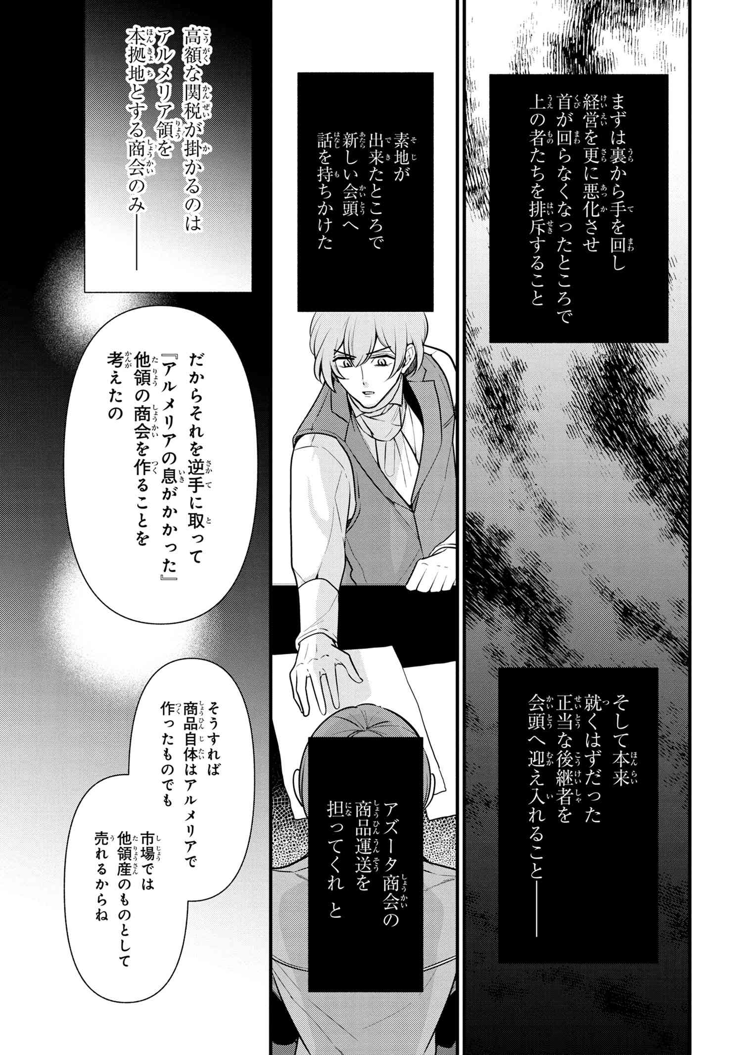 公爵令嬢の嗜み 第53話 - Page 21