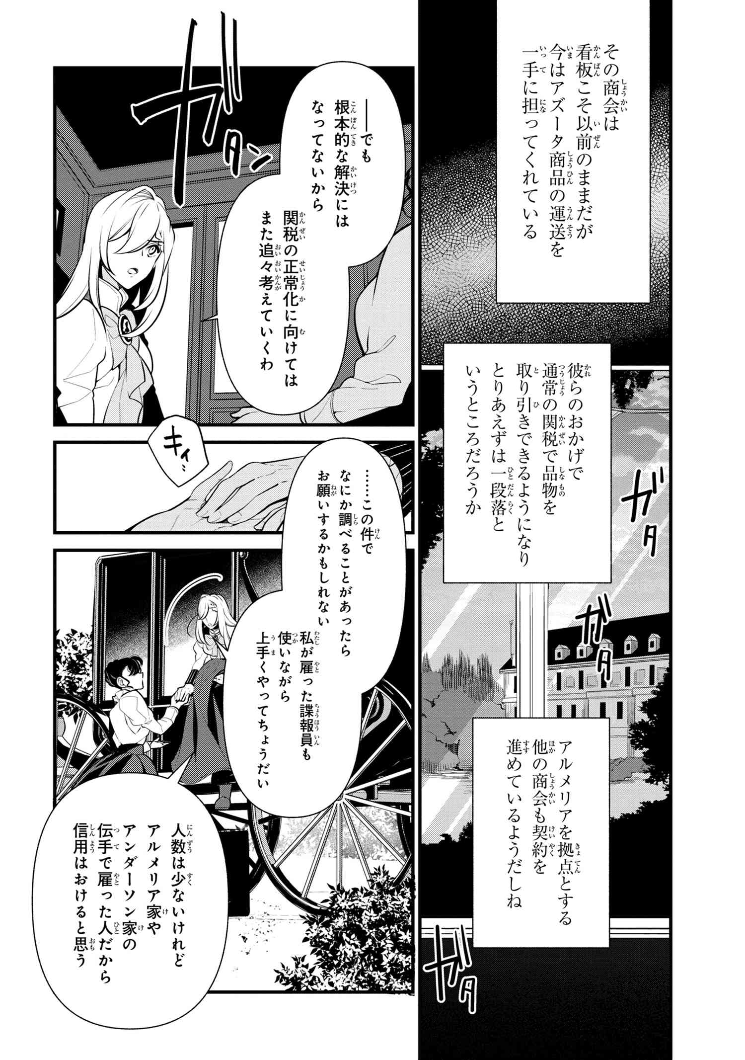 公爵令嬢の嗜み 第53話 - Page 22