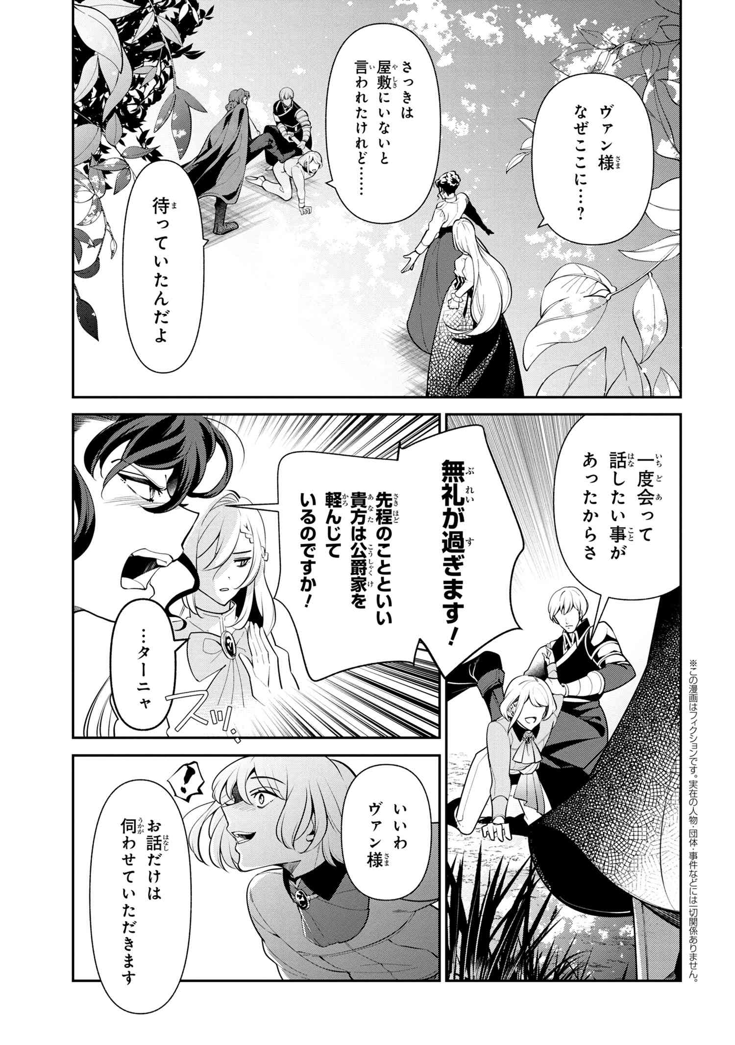 公爵令嬢の嗜み 第54.1話 - Page 1