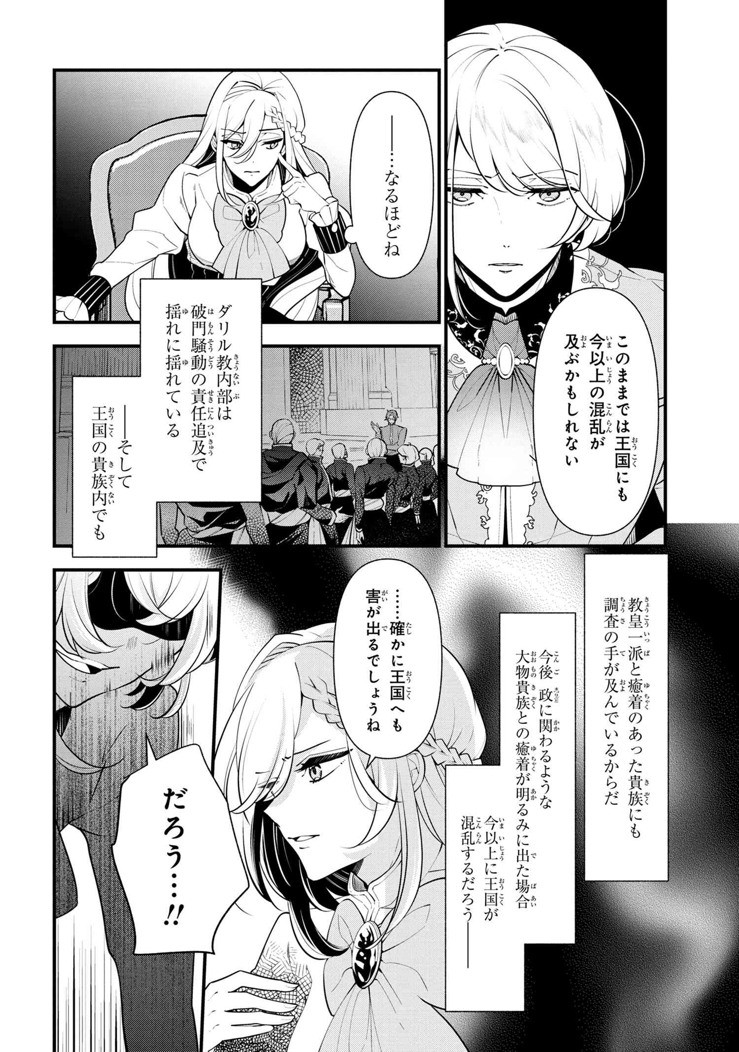 公爵令嬢の嗜み 第54.1話 - Page 4