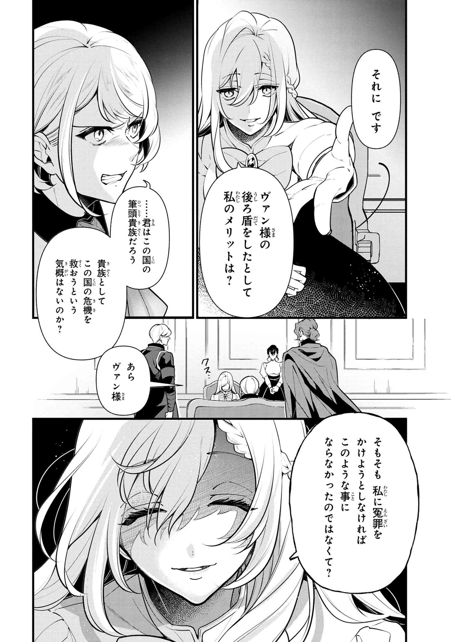 公爵令嬢の嗜み 第54.1話 - Page 6