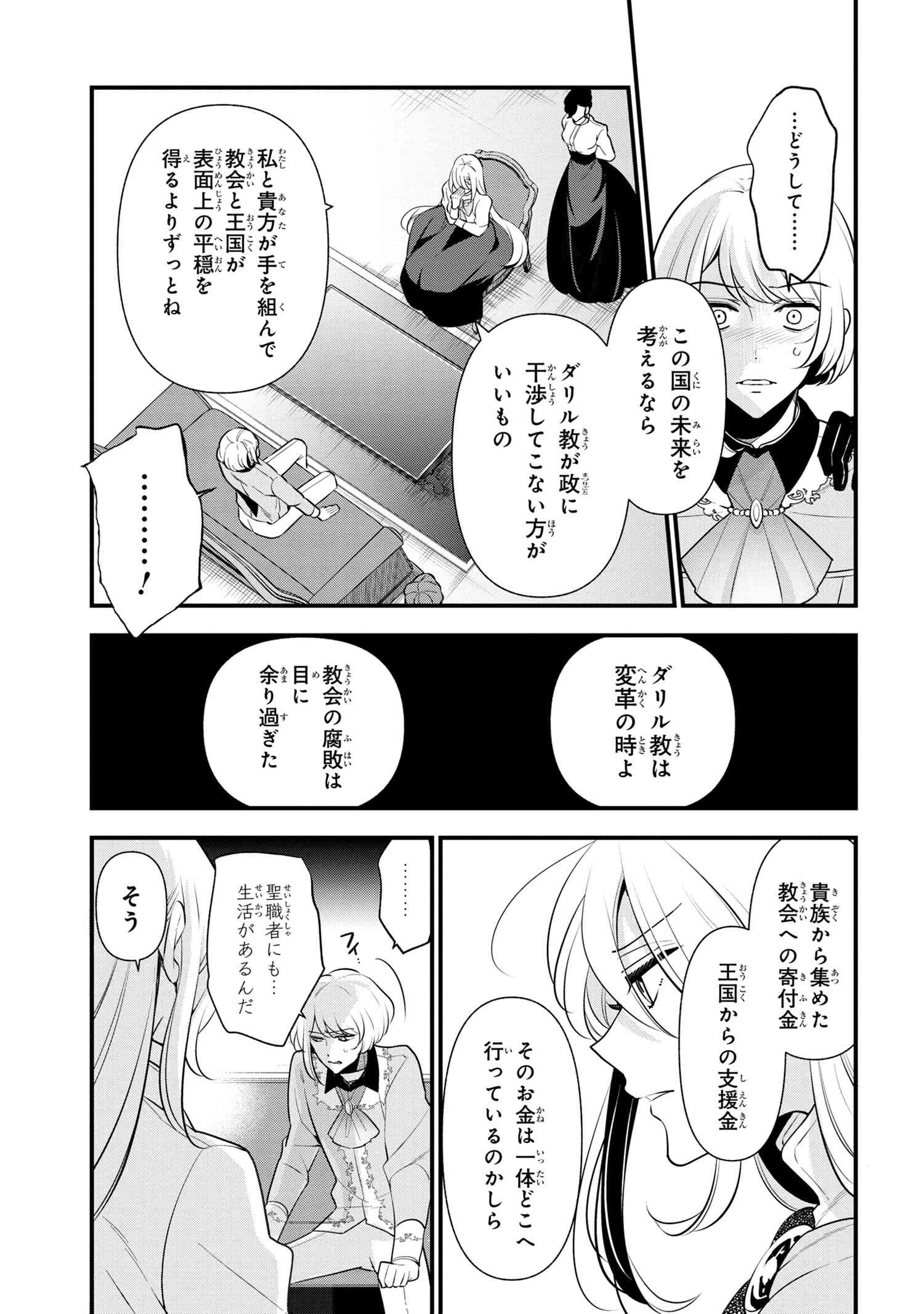 公爵令嬢の嗜み 第54.1話 - Page 11