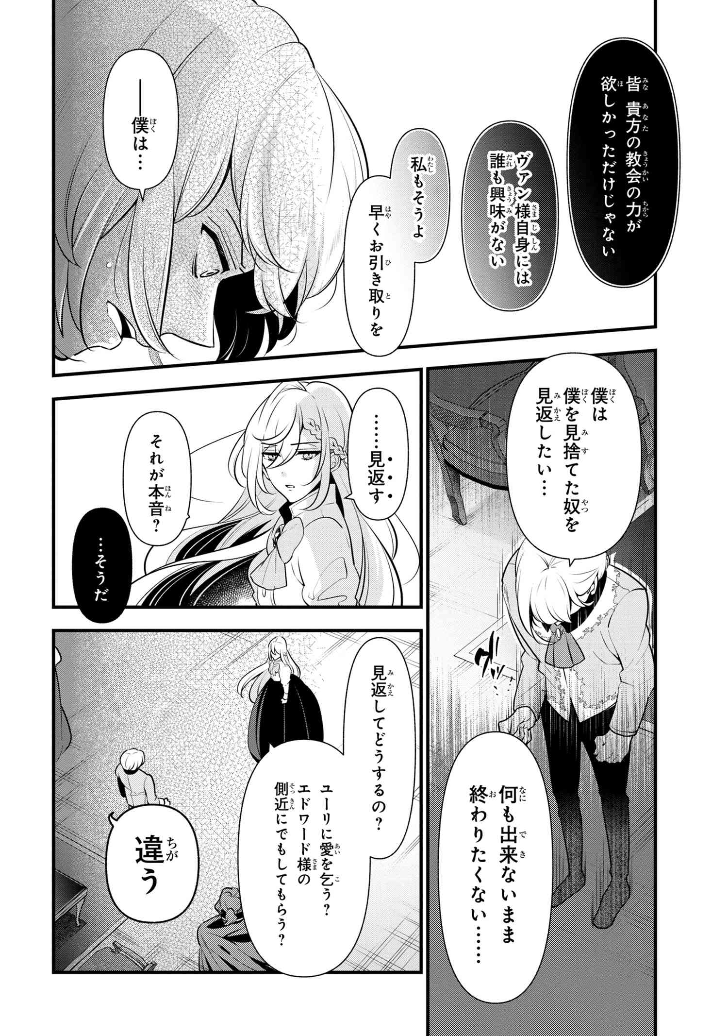 公爵令嬢の嗜み 第54.1話 - Page 14