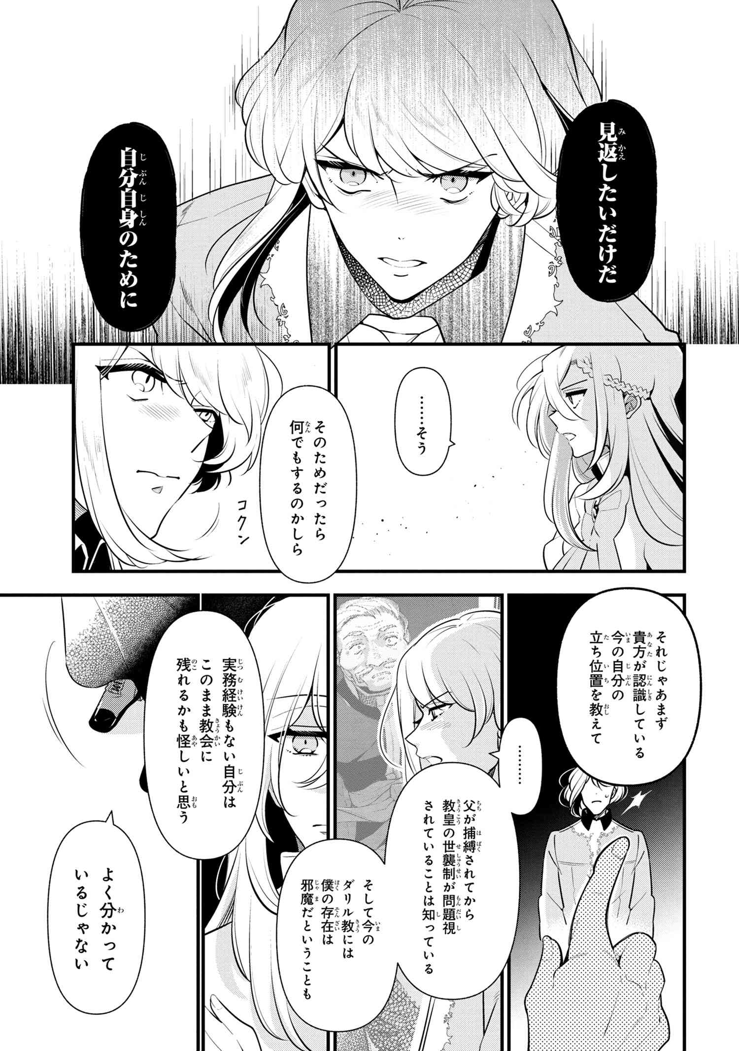 公爵令嬢の嗜み 第54.1話 - Page 15