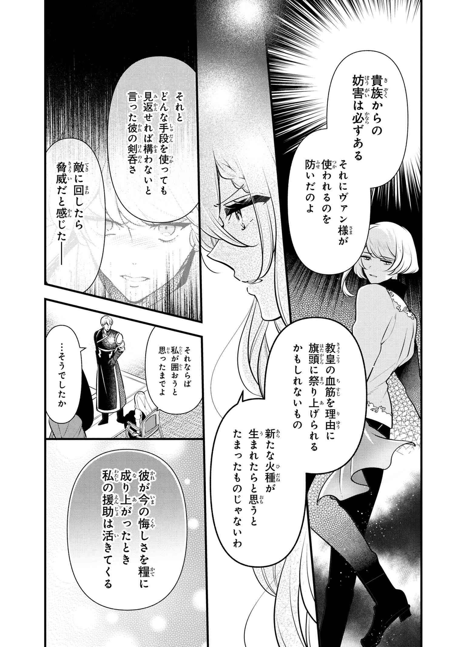 公爵令嬢の嗜み 第54.2話 - Page 2