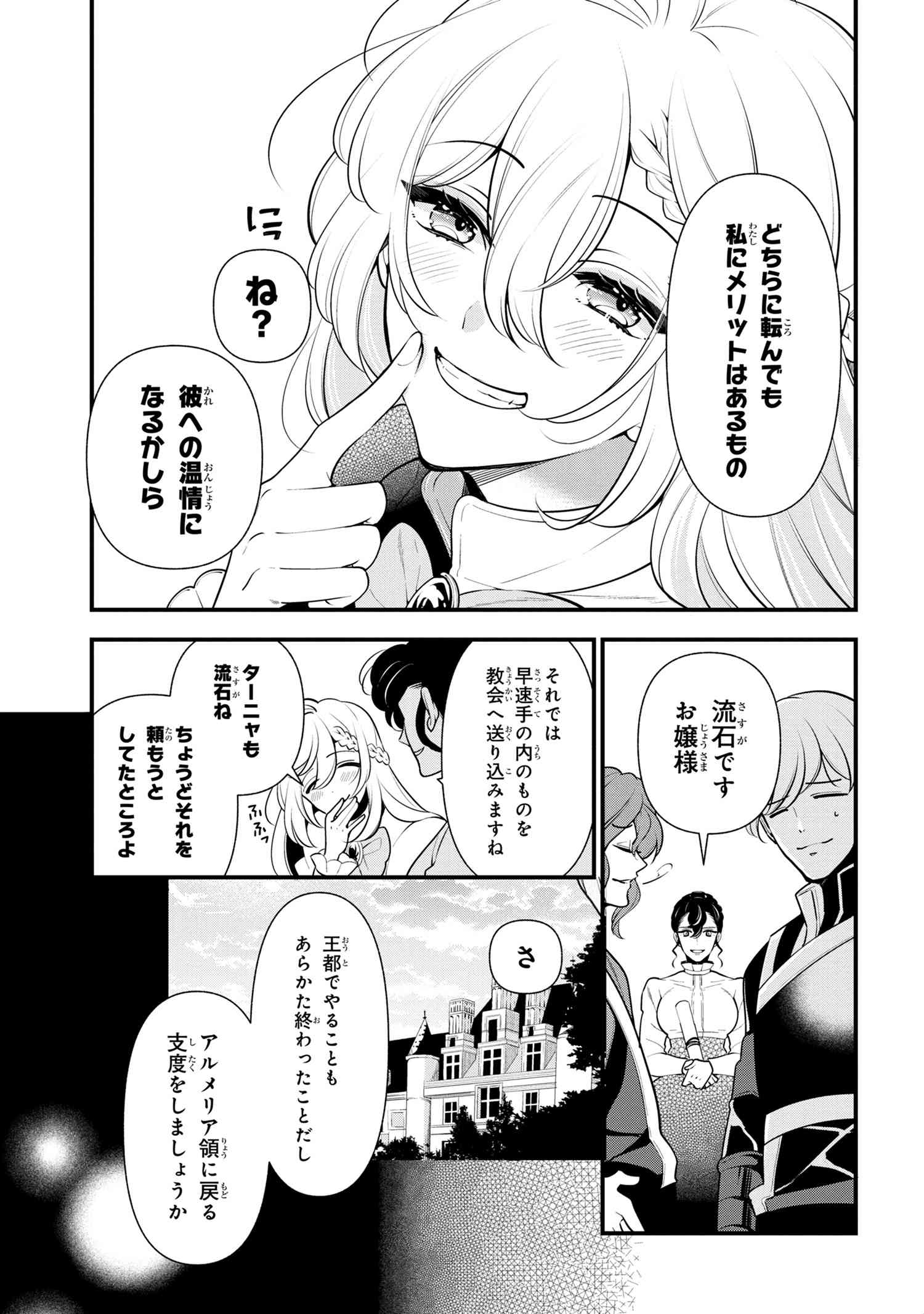 公爵令嬢の嗜み 第54.2話 - Page 4