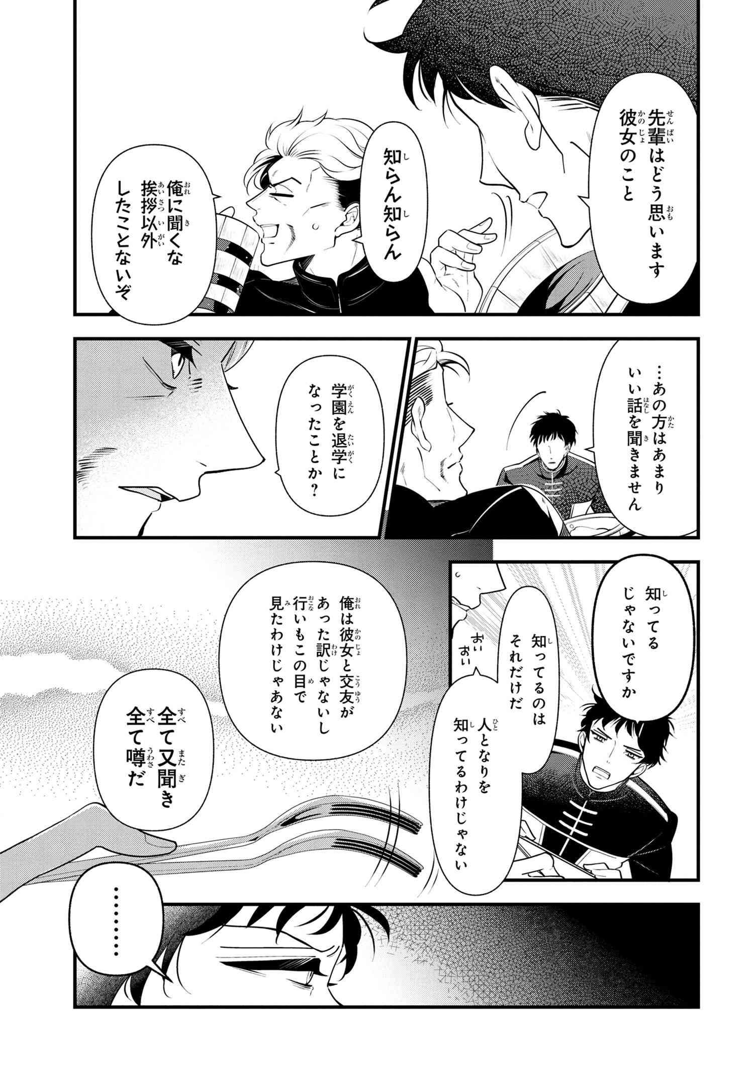 公爵令嬢の嗜み 第54.2話 - Page 6