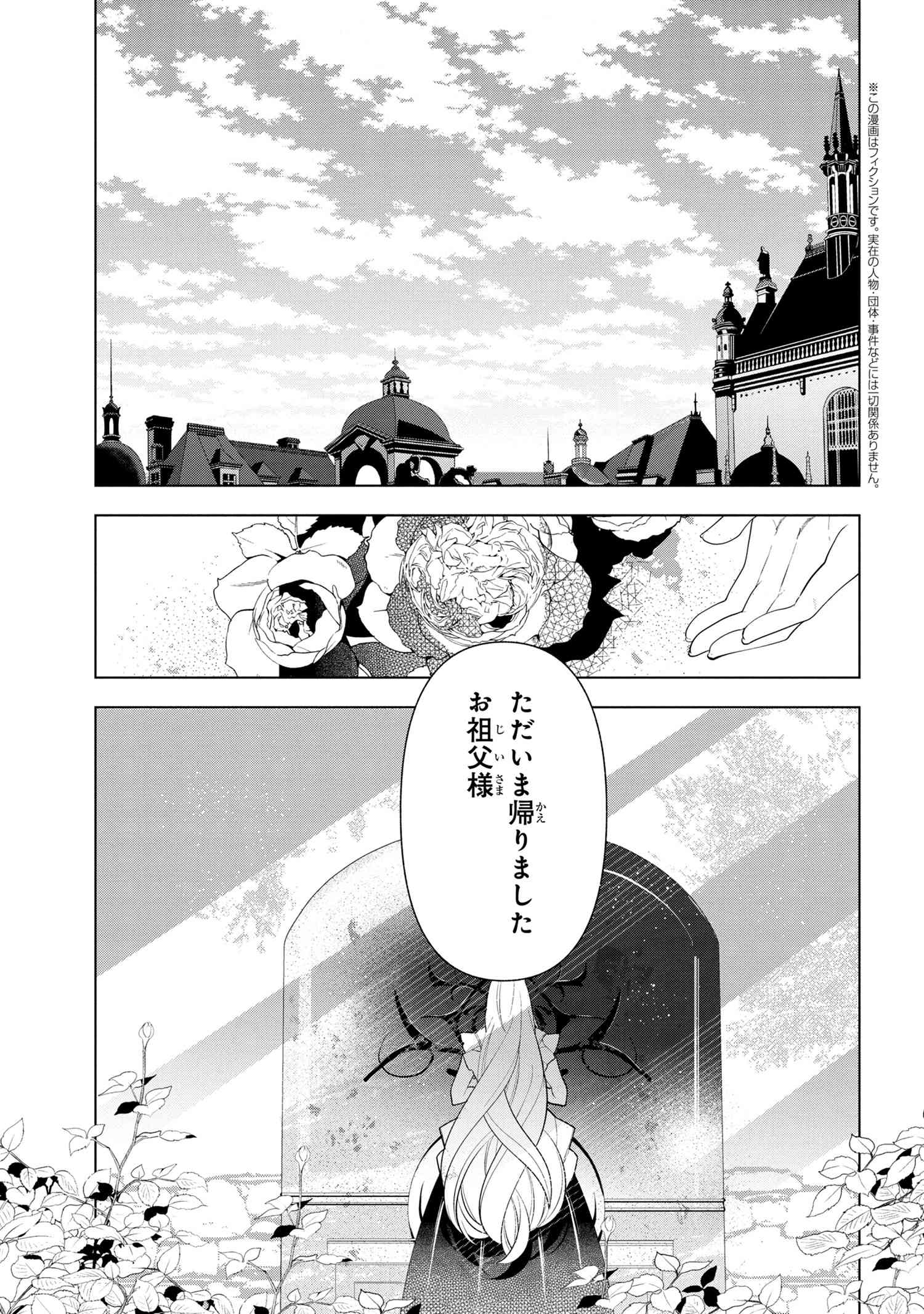 公爵令嬢の嗜み 第55.1話 - Page 1