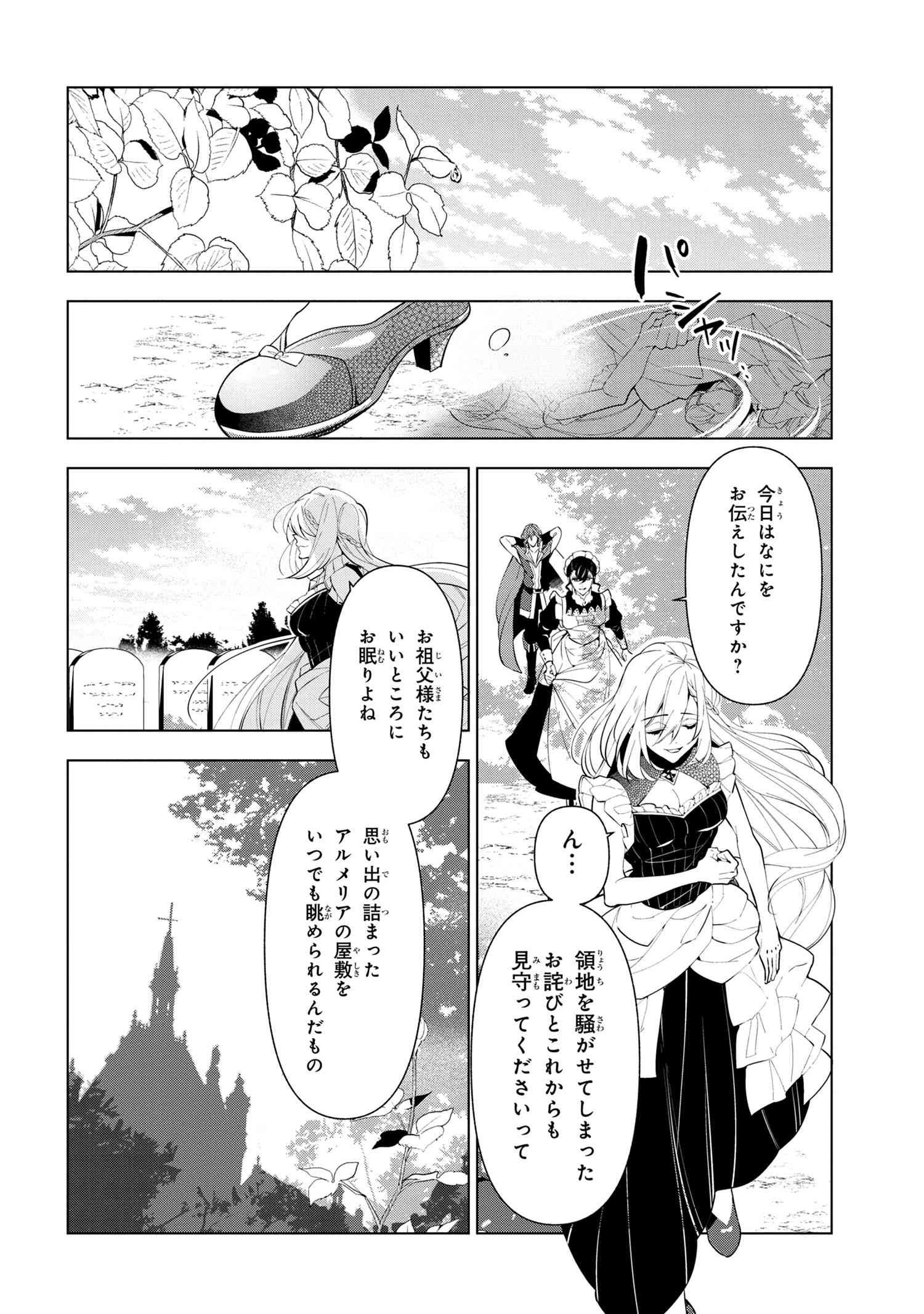 公爵令嬢の嗜み 第55.1話 - Page 2