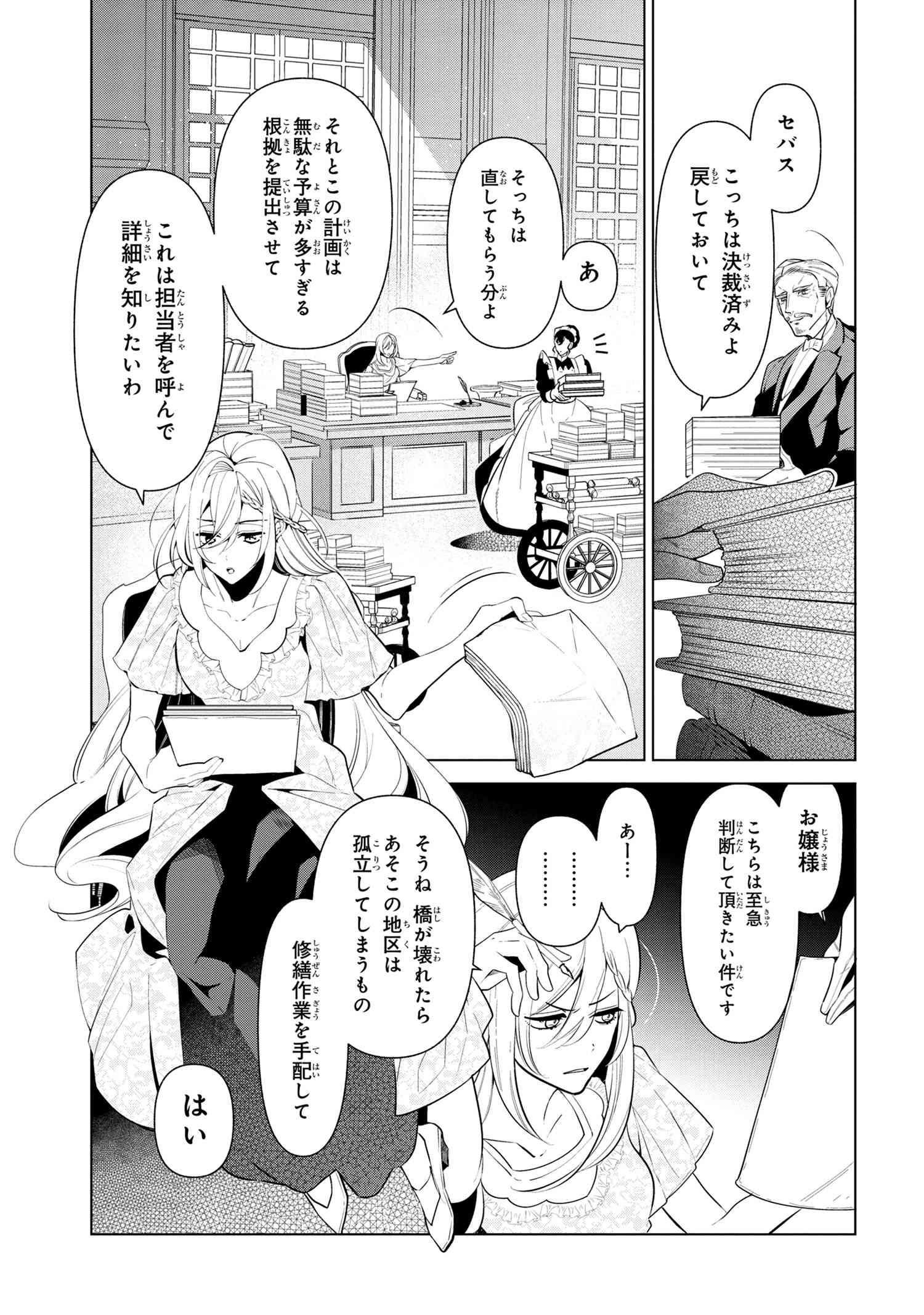 公爵令嬢の嗜み 第55.1話 - Page 5