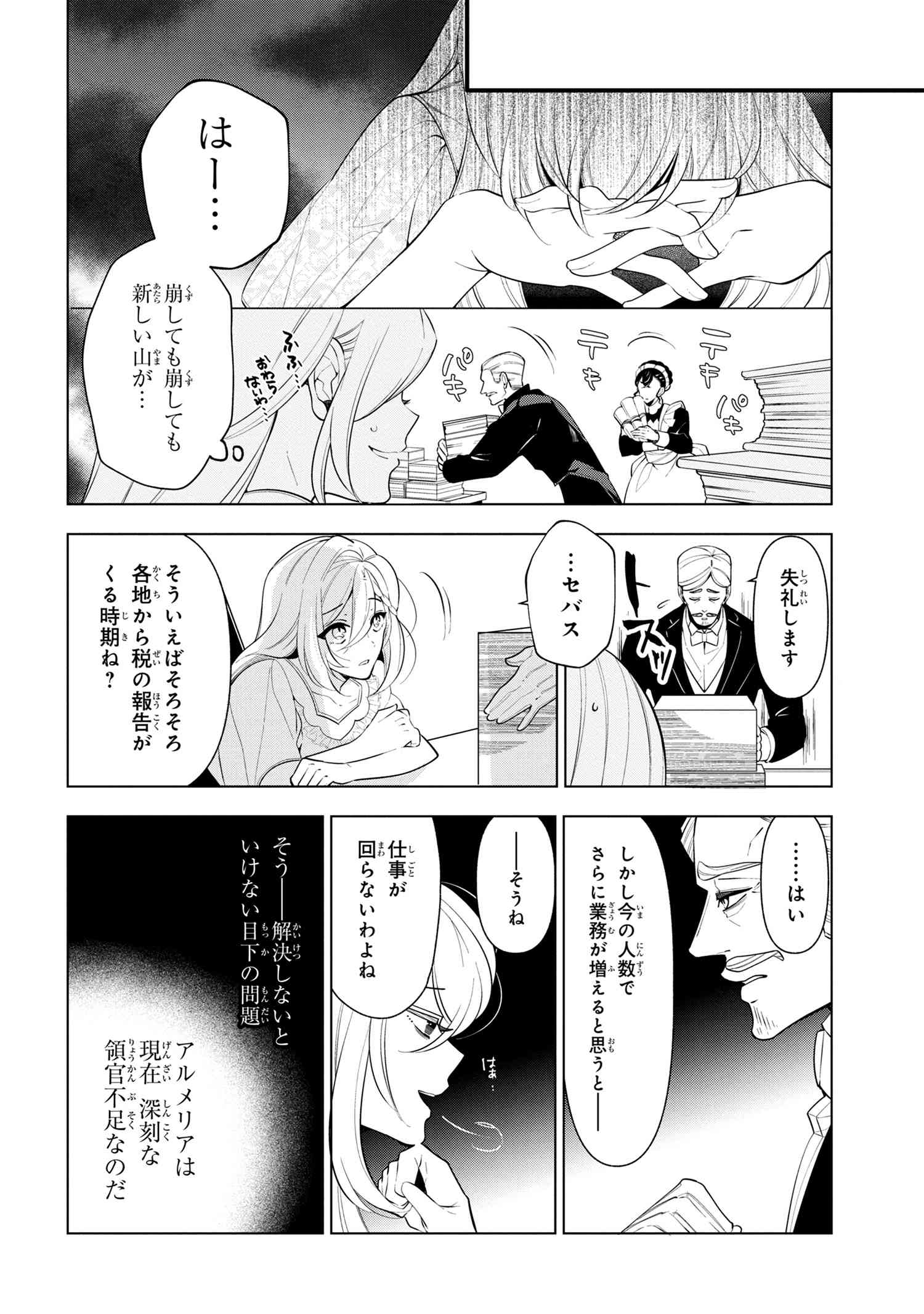 公爵令嬢の嗜み 第55.1話 - Page 7