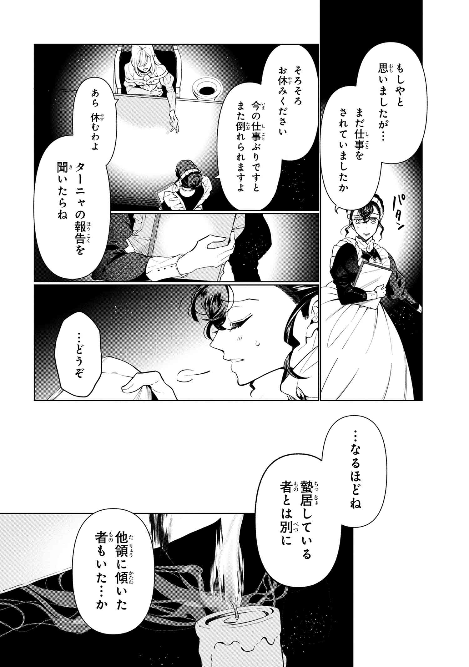 公爵令嬢の嗜み 第55.1話 - Page 10