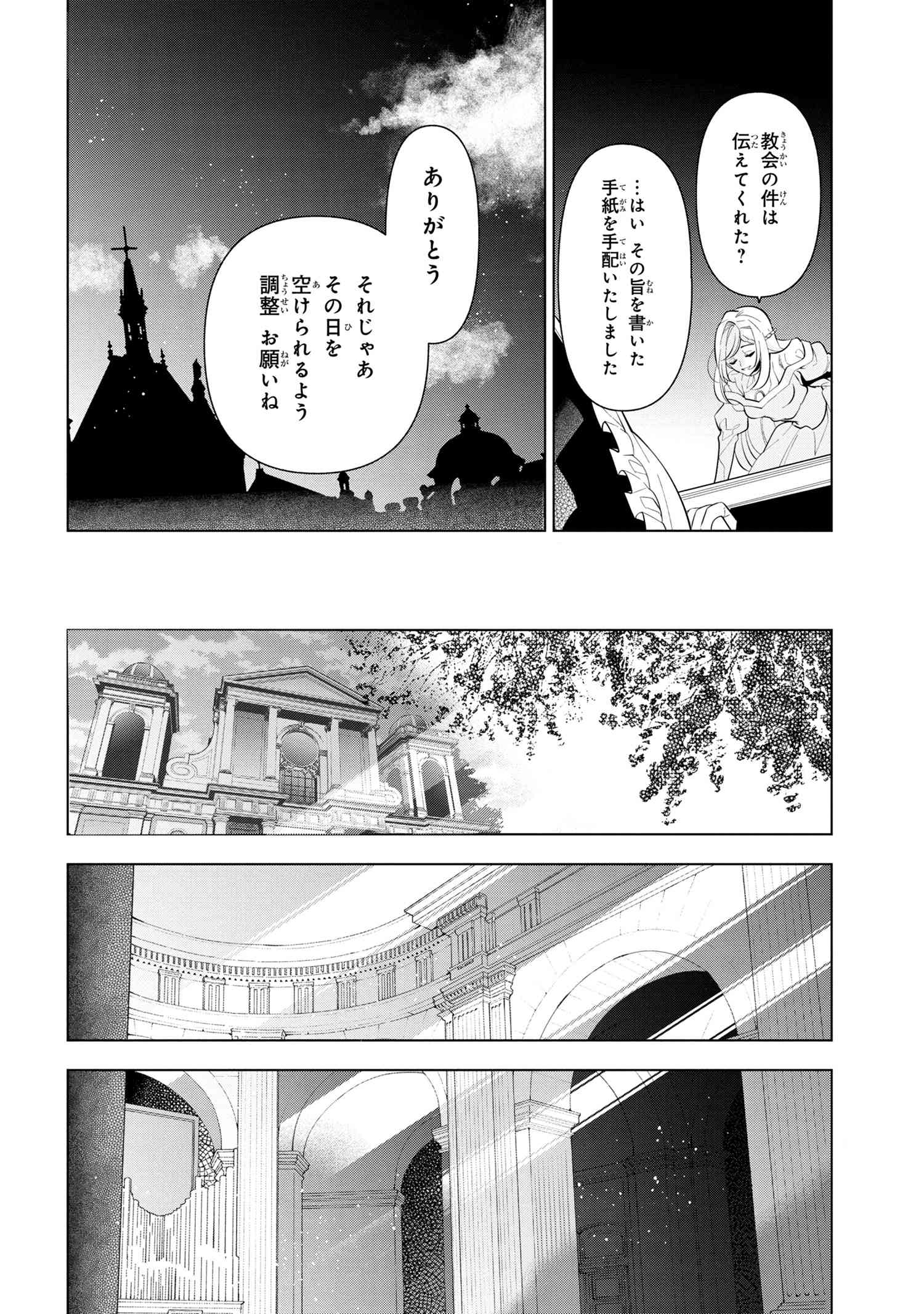 公爵令嬢の嗜み 第55.1話 - Page 13