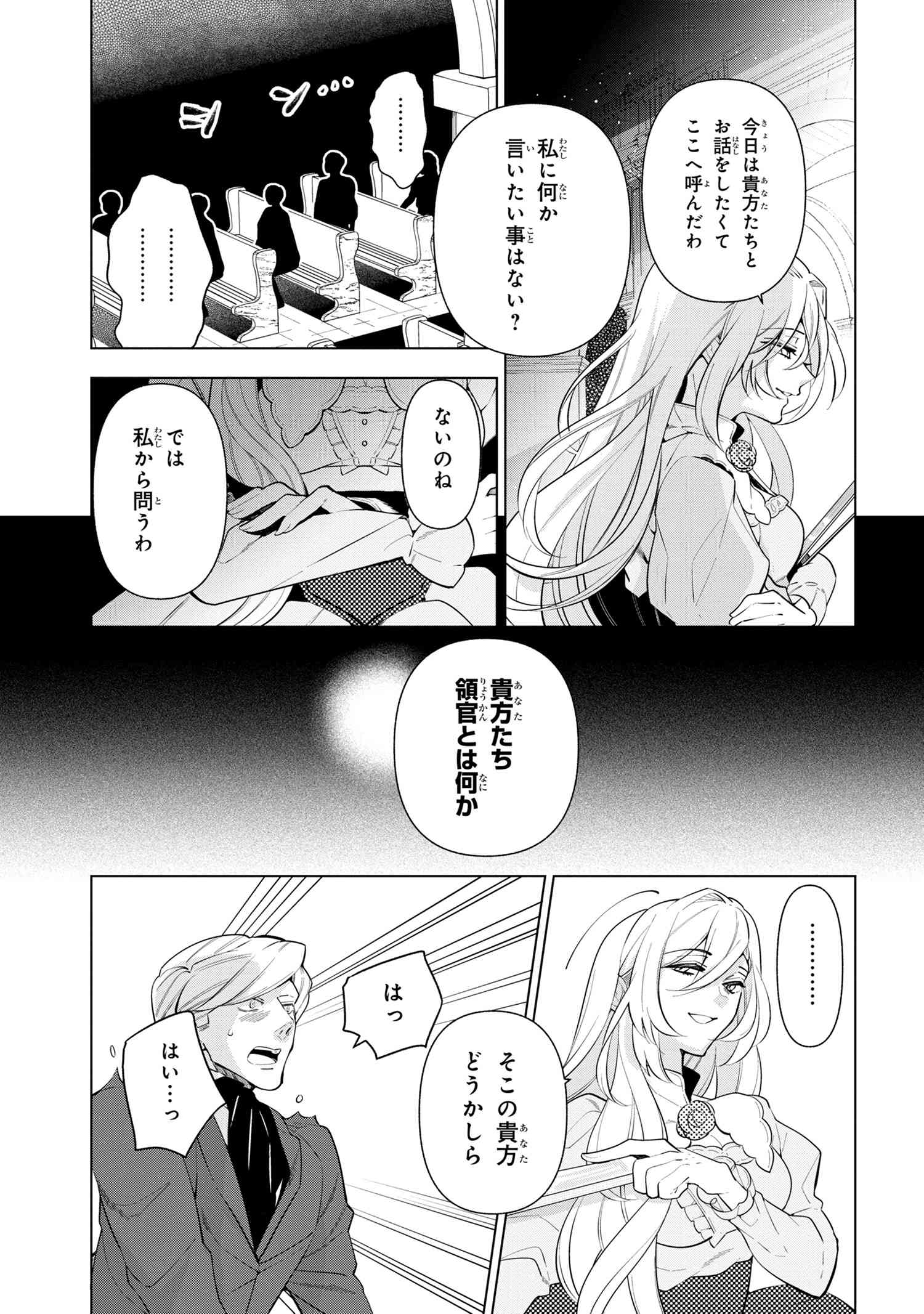 公爵令嬢の嗜み 第55.2話 - Page 2